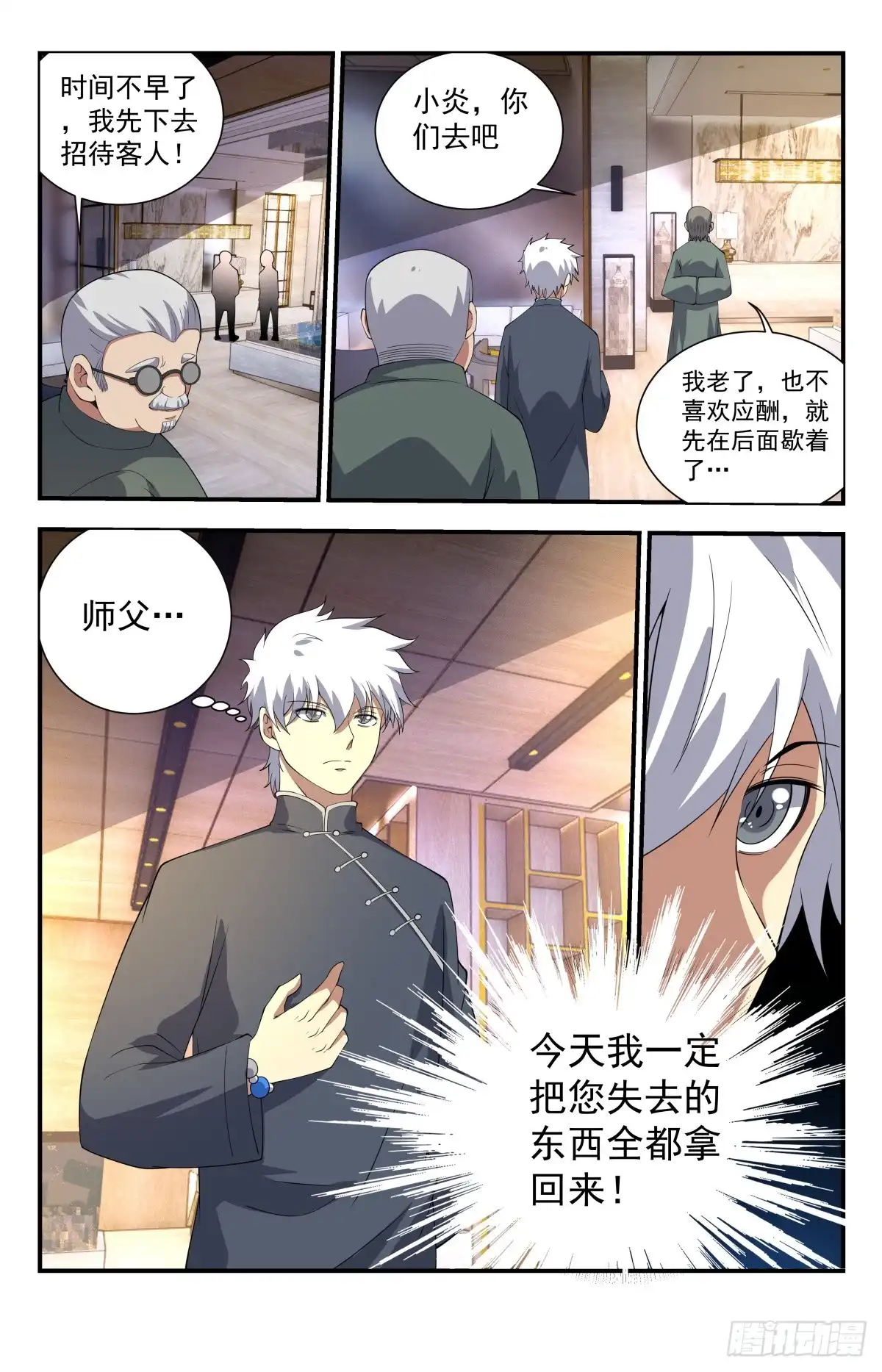《龙隐者》235.玉雕王邓通 第5页