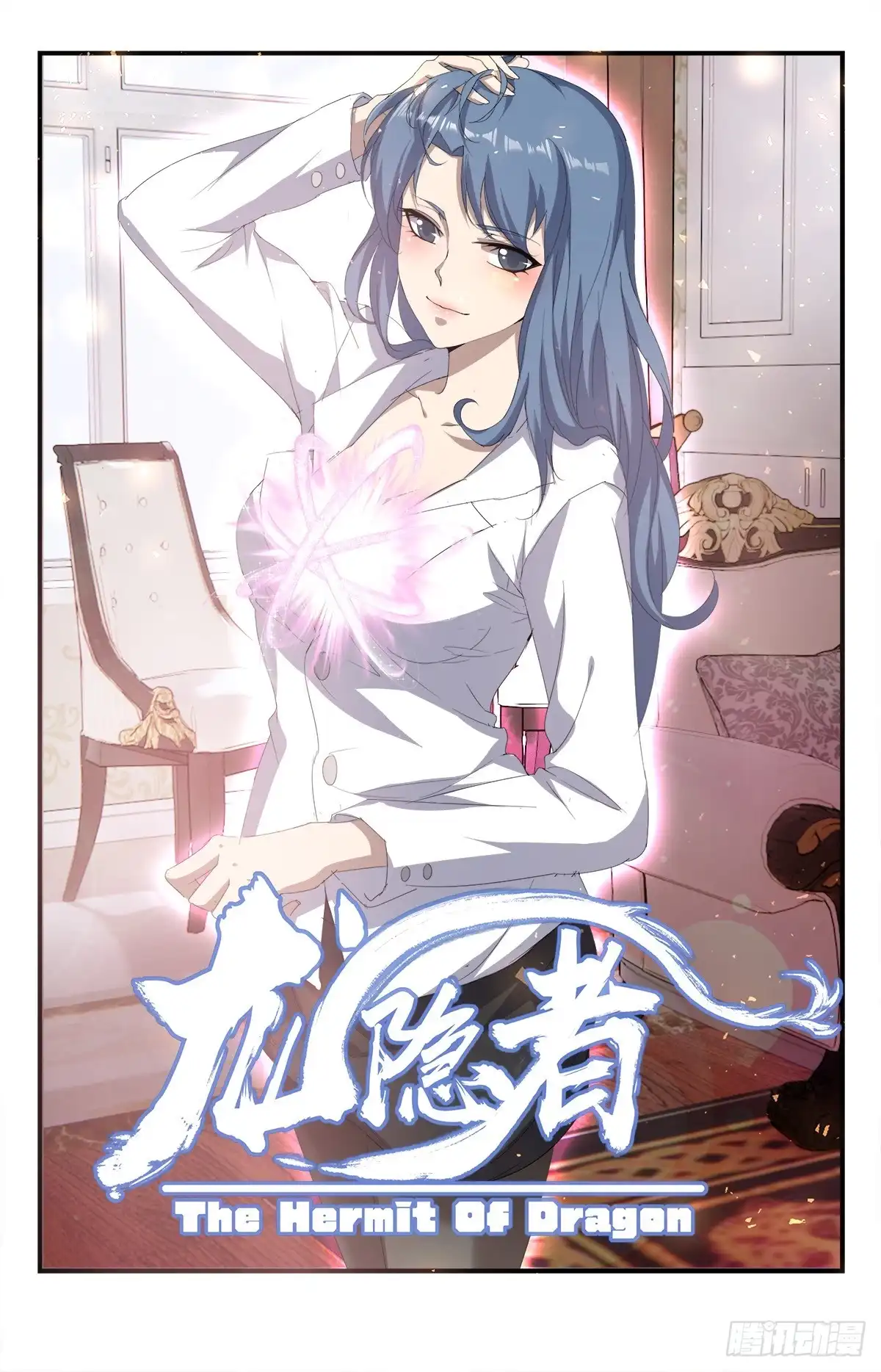 《龙隐者》235.玉雕王邓通 第1页