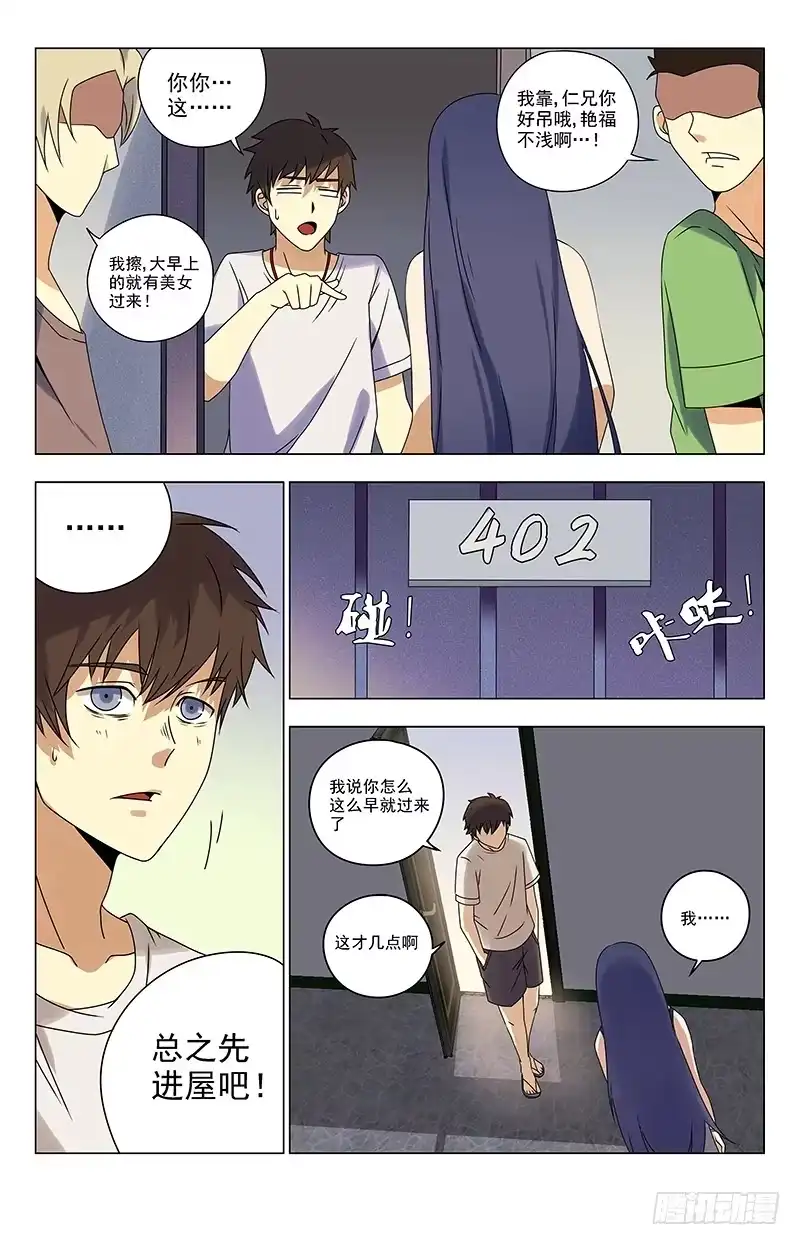 《龙隐者》24.齐紫雨要来… 第10页