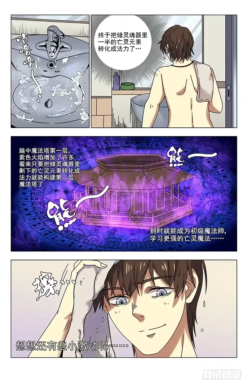 《龙隐者》24.齐紫雨要来… 第3页