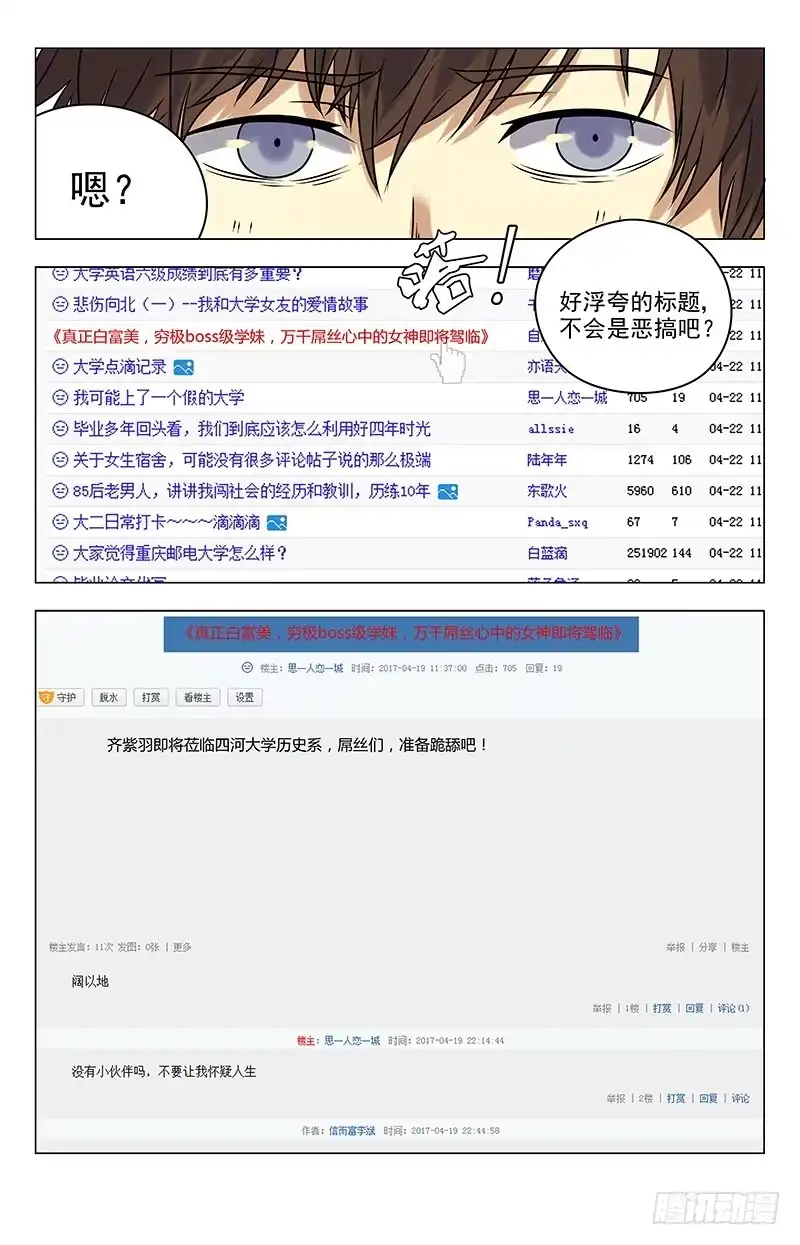 《龙隐者》24.齐紫雨要来… 第5页