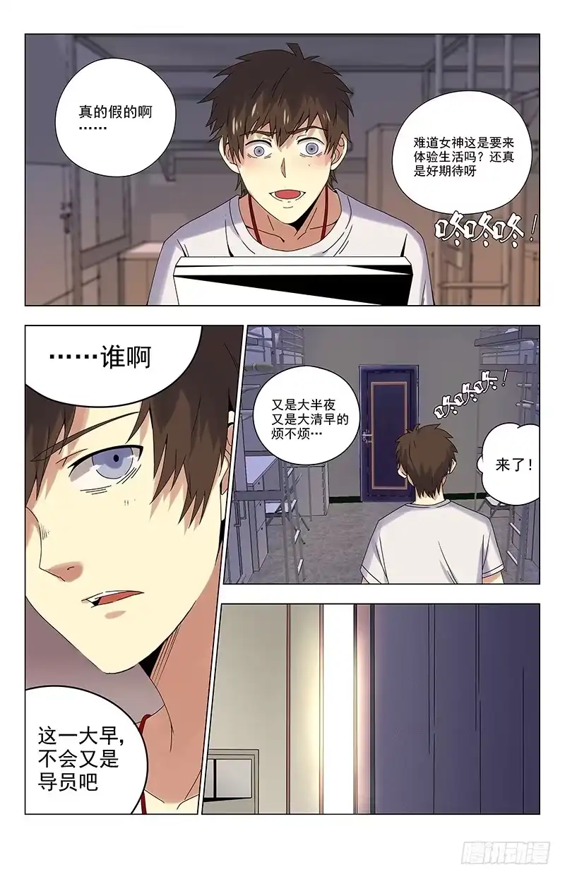 《龙隐者》24.齐紫雨要来… 第8页