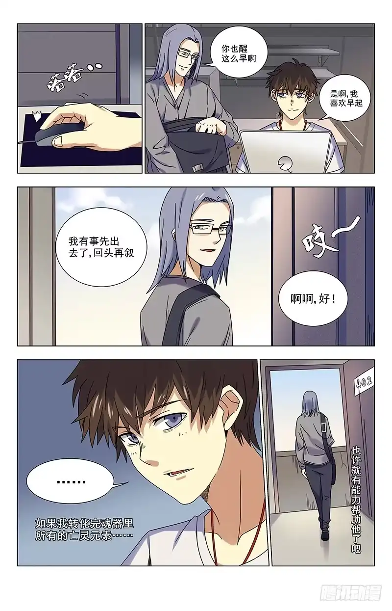 《龙隐者》24.齐紫雨要来… 第4页