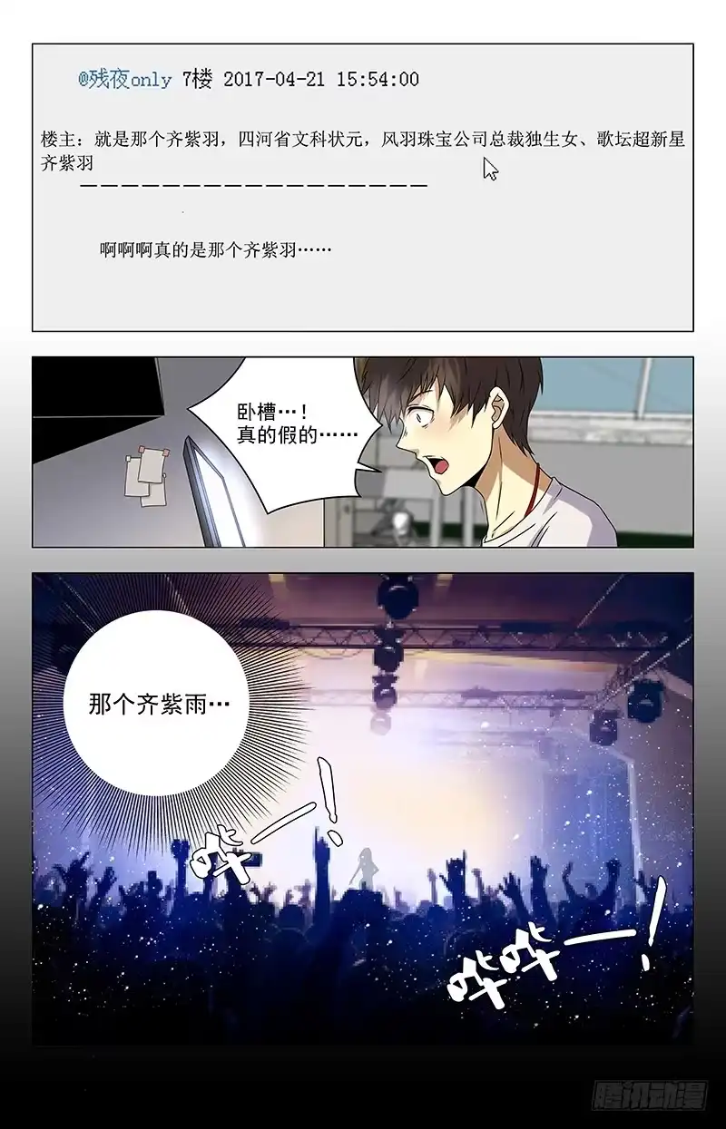 《龙隐者》24.齐紫雨要来… 第6页