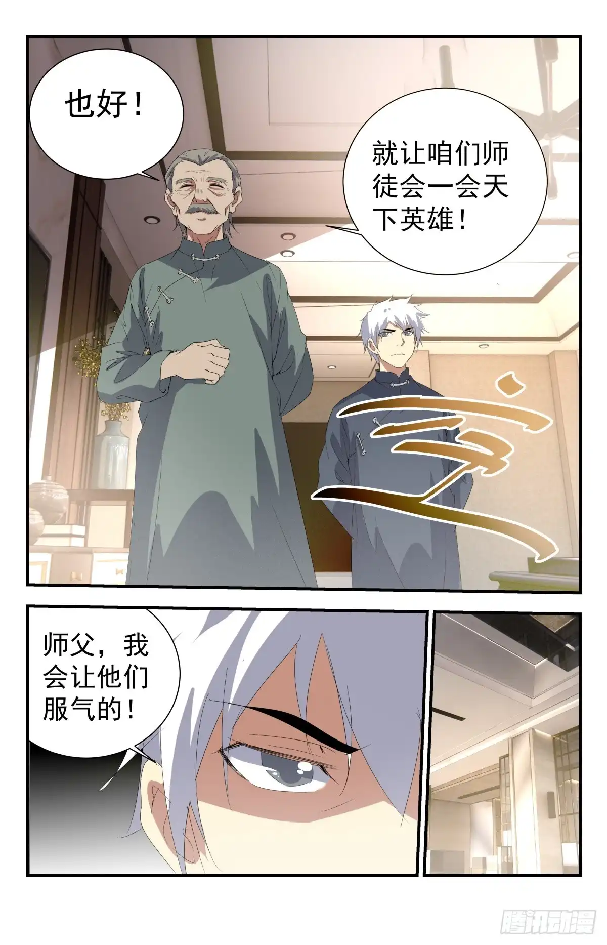 《龙隐者》236.排场不小啊 第10页