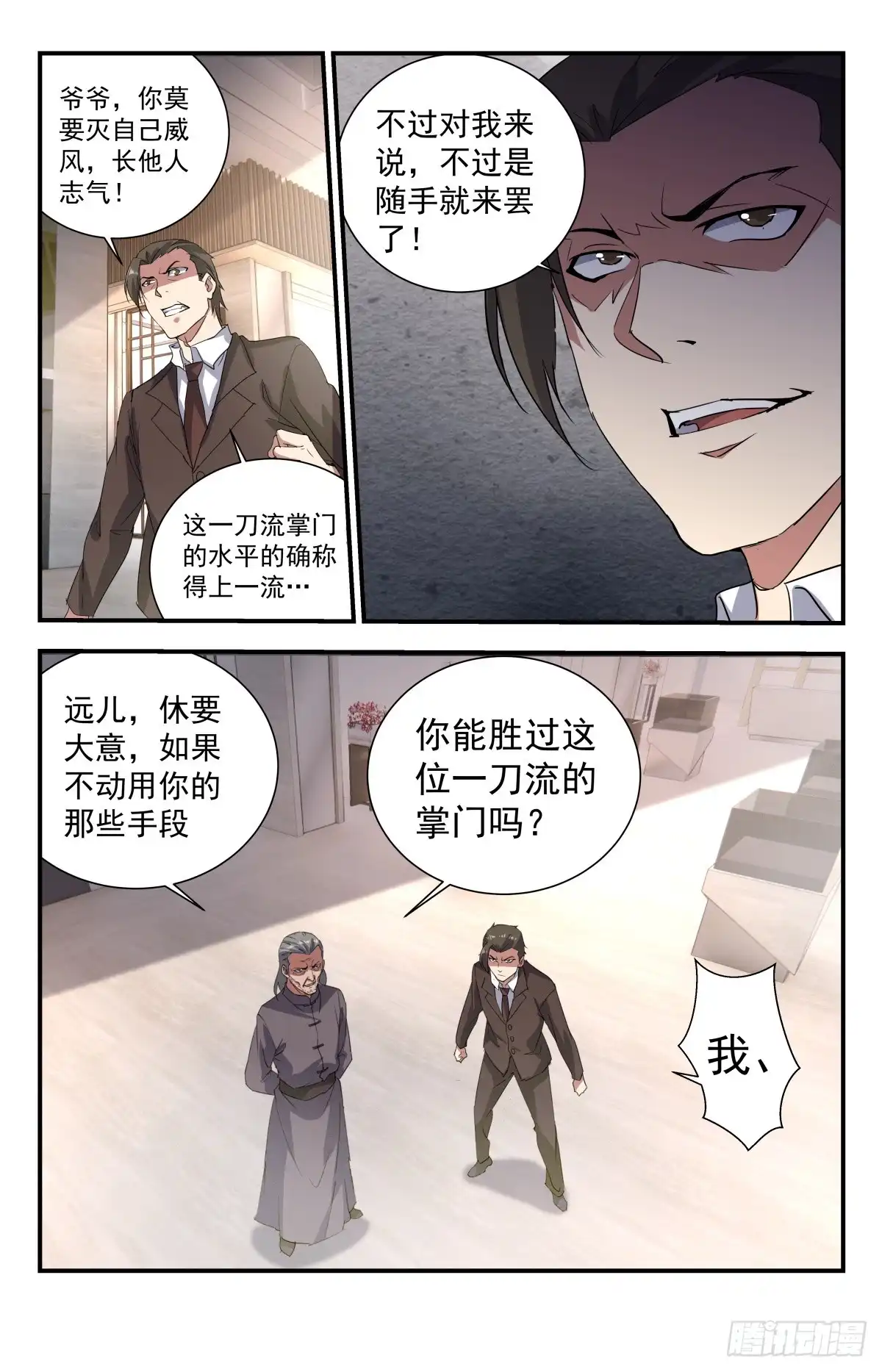 《龙隐者》236.排场不小啊 第3页