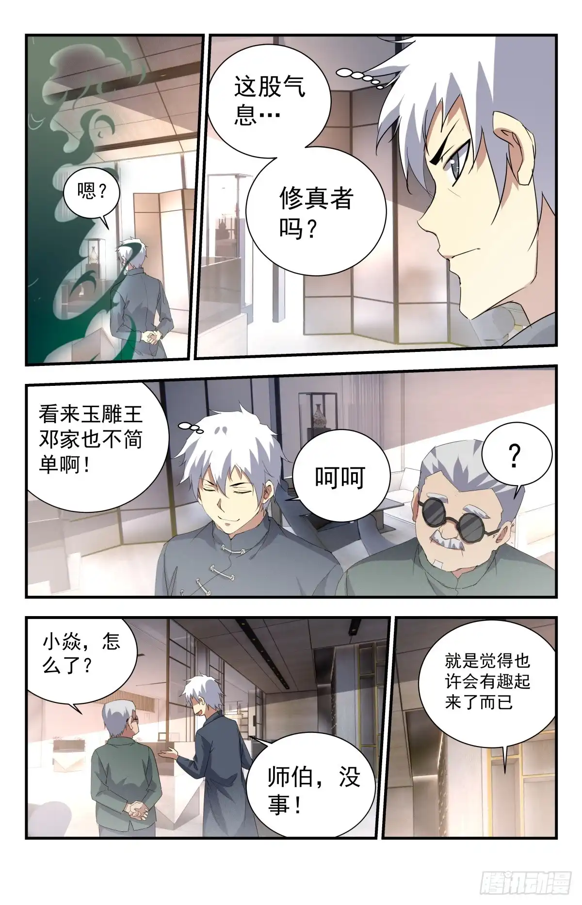 《龙隐者》236.排场不小啊 第5页