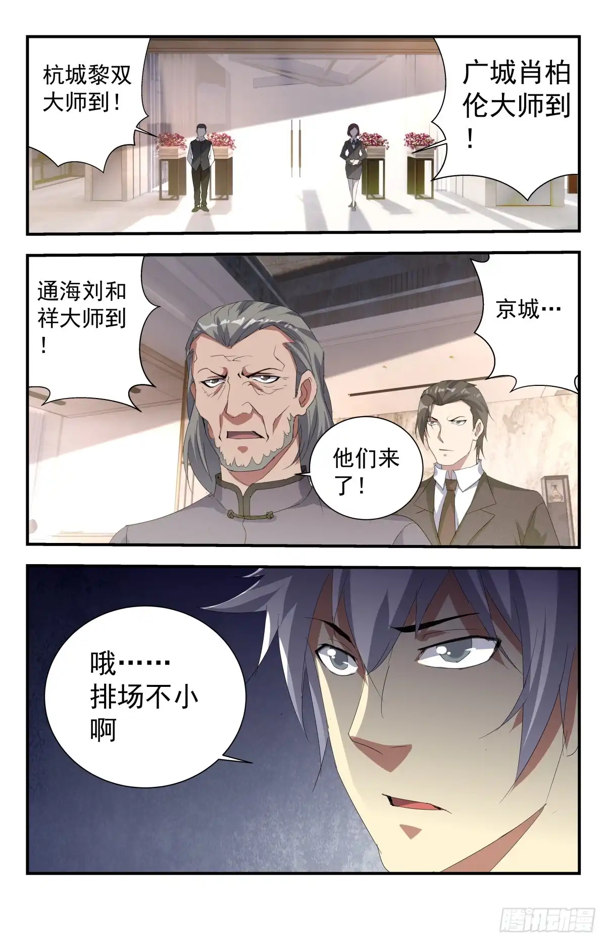 《龙隐者》236.排场不小啊 第6页