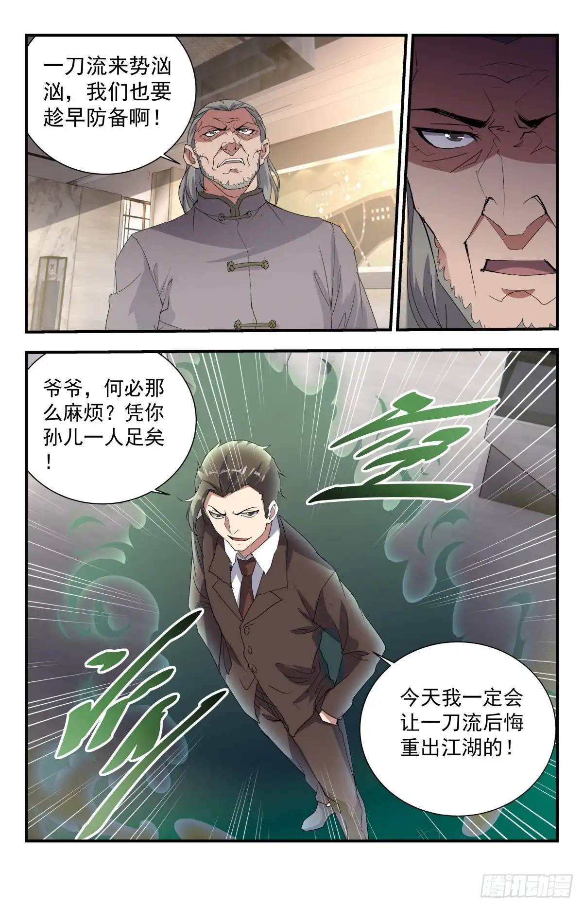 《龙隐者》236.排场不小啊 第4页