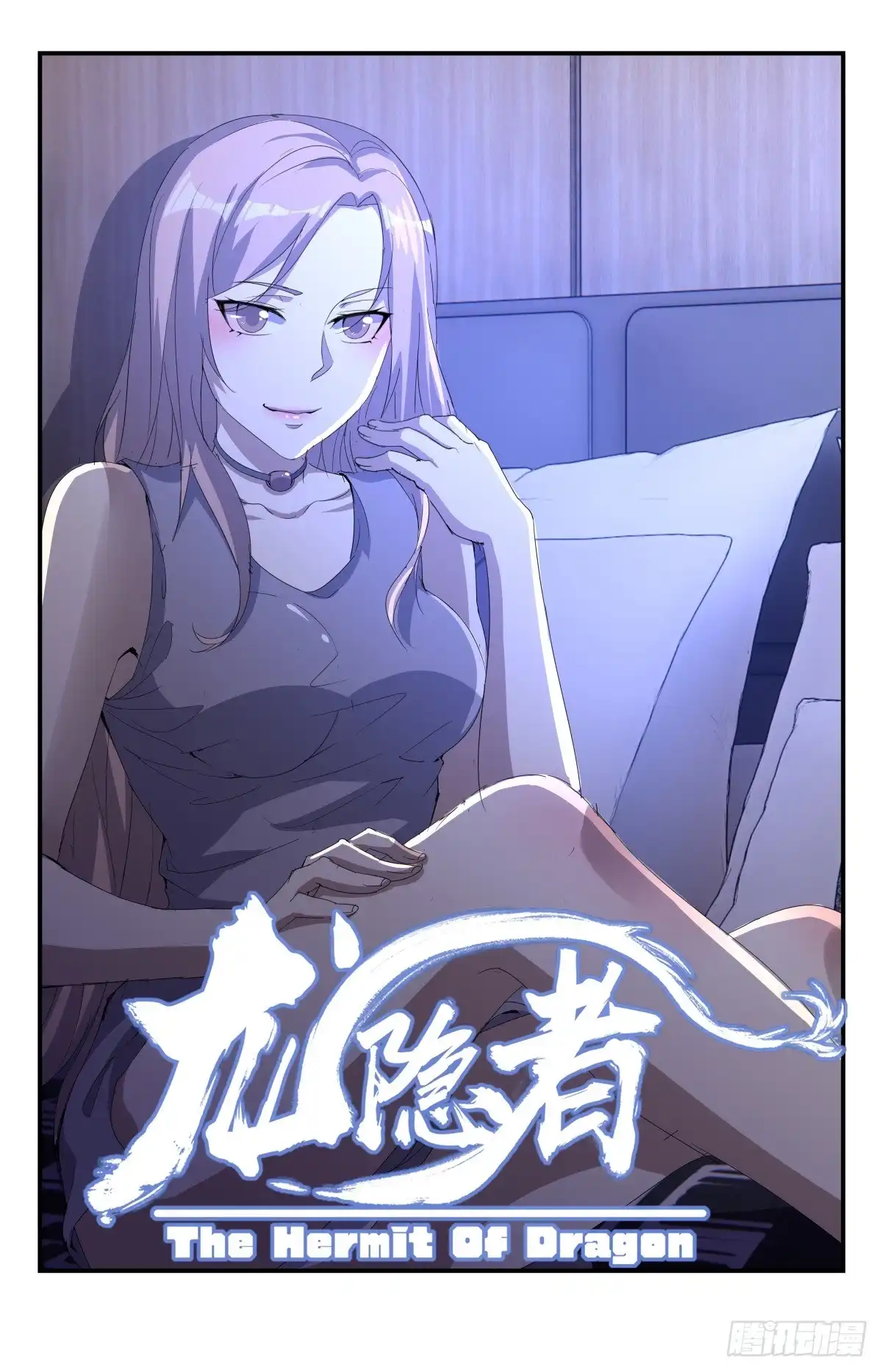 《龙隐者》236.排场不小啊 第1页
