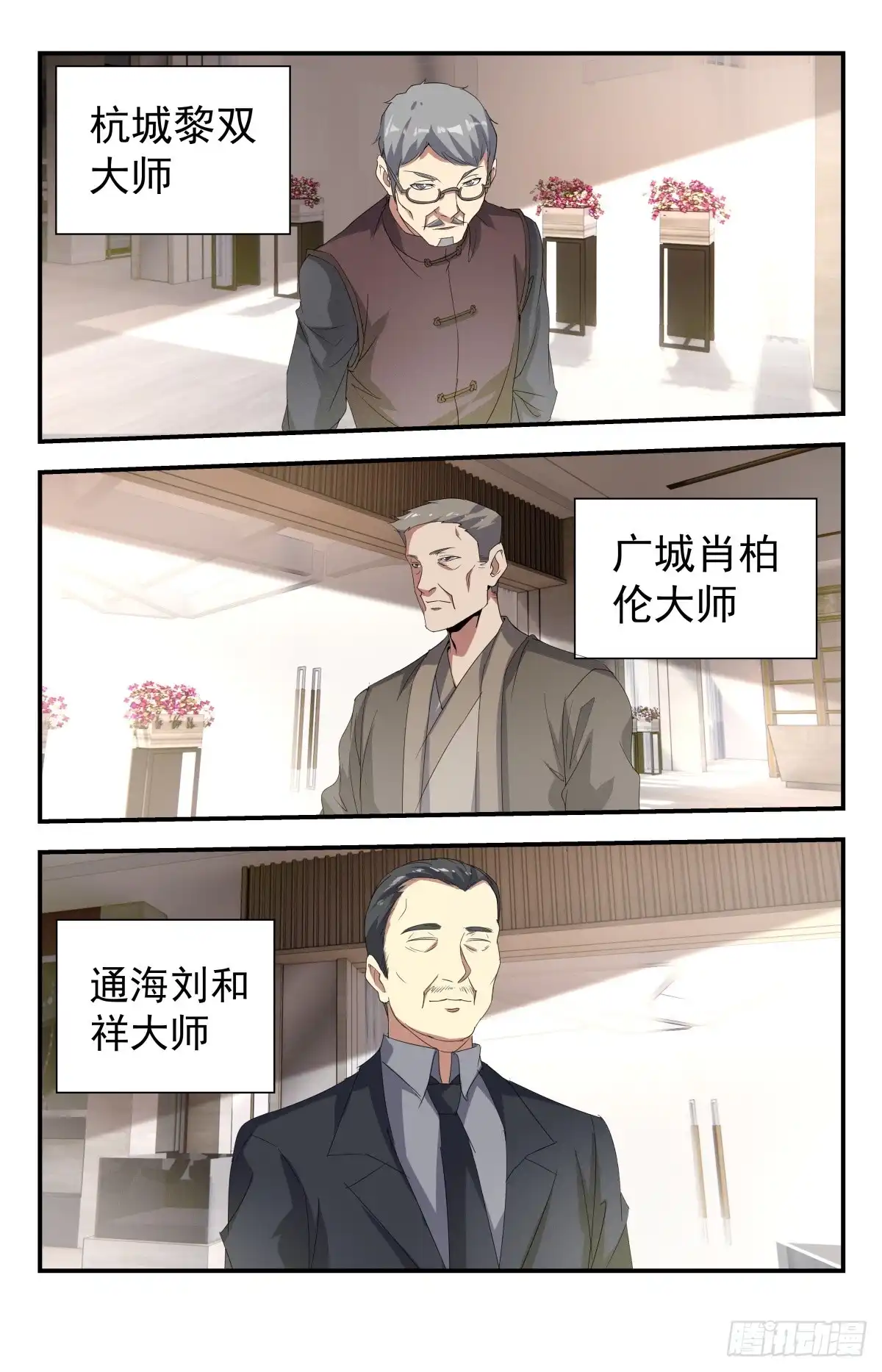 《龙隐者》236.排场不小啊 第7页