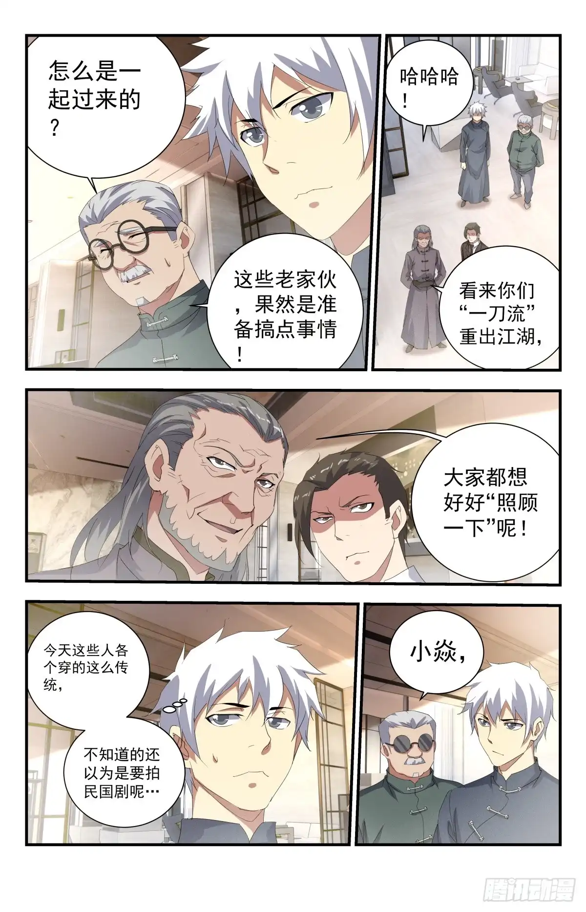 《龙隐者》236.排场不小啊 第8页