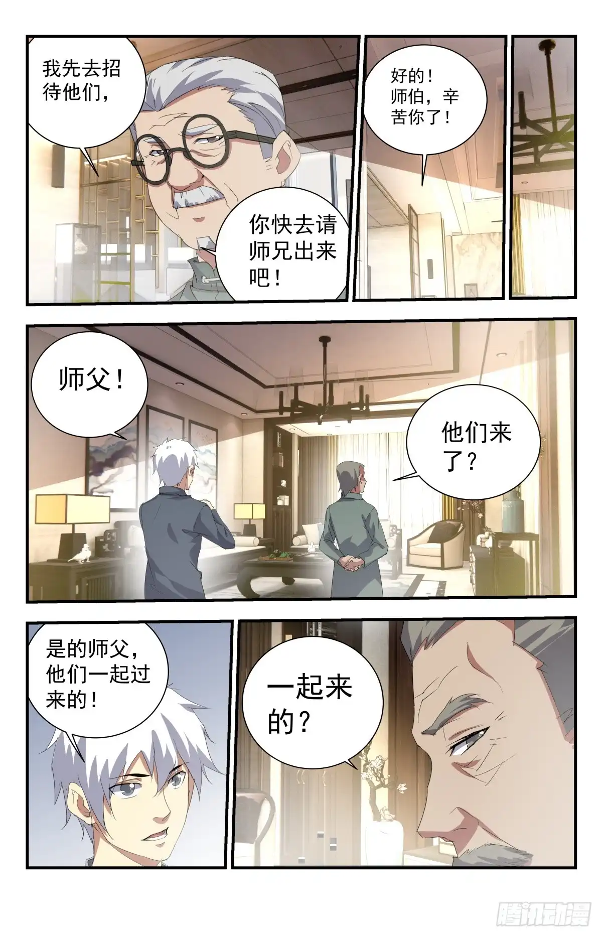 《龙隐者》236.排场不小啊 第9页