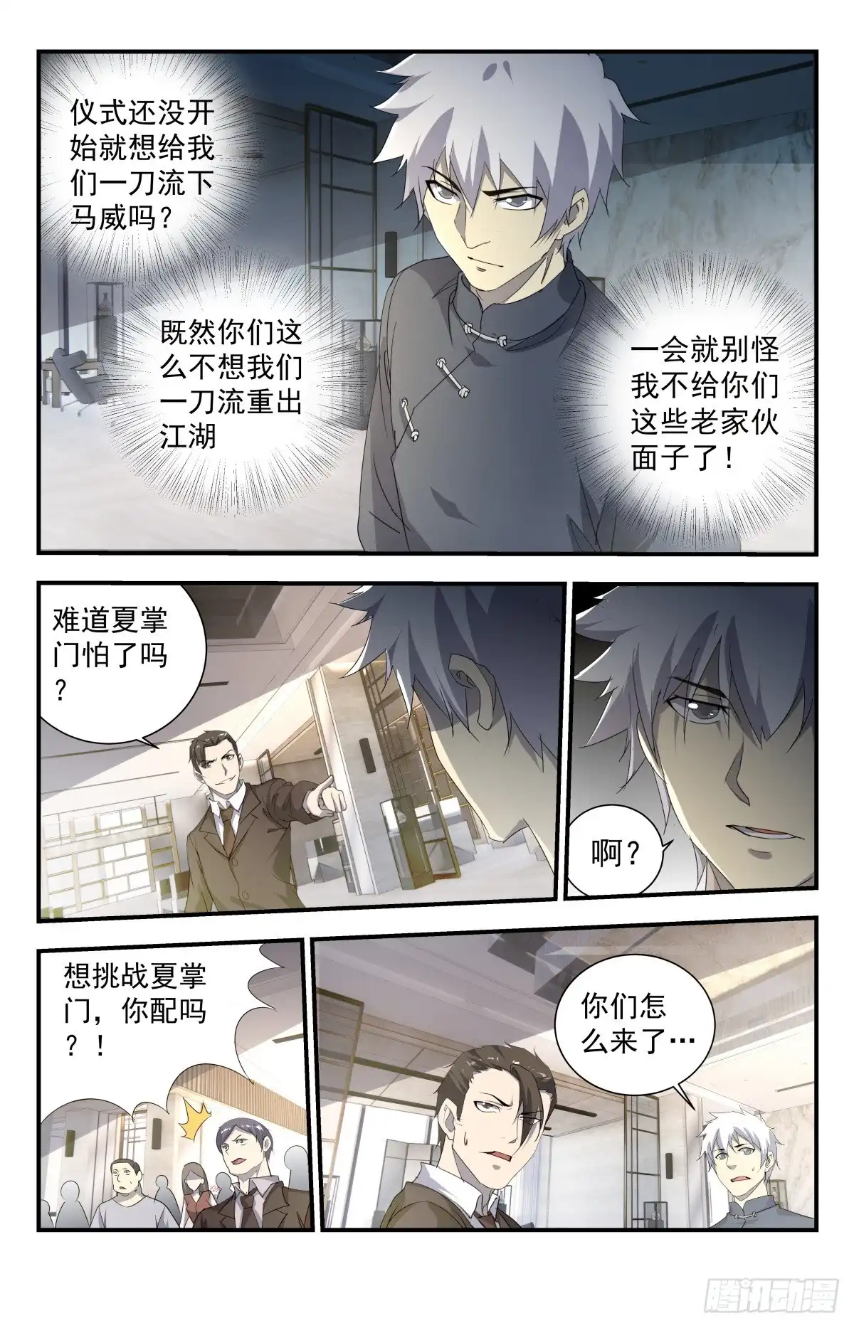 《龙隐者》237.怎么都哑巴了？ 第6页
