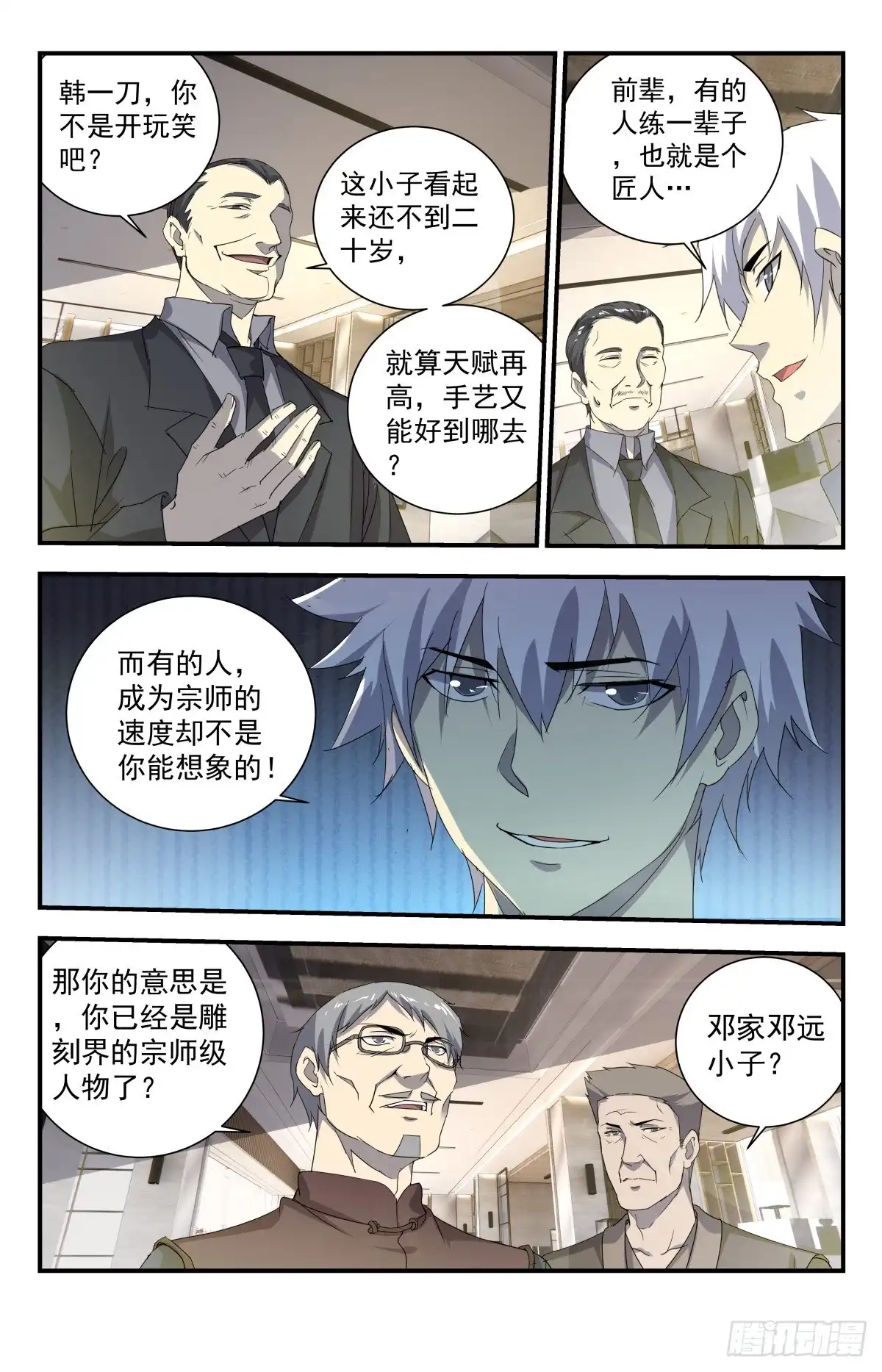 《龙隐者》237.怎么都哑巴了？ 第4页