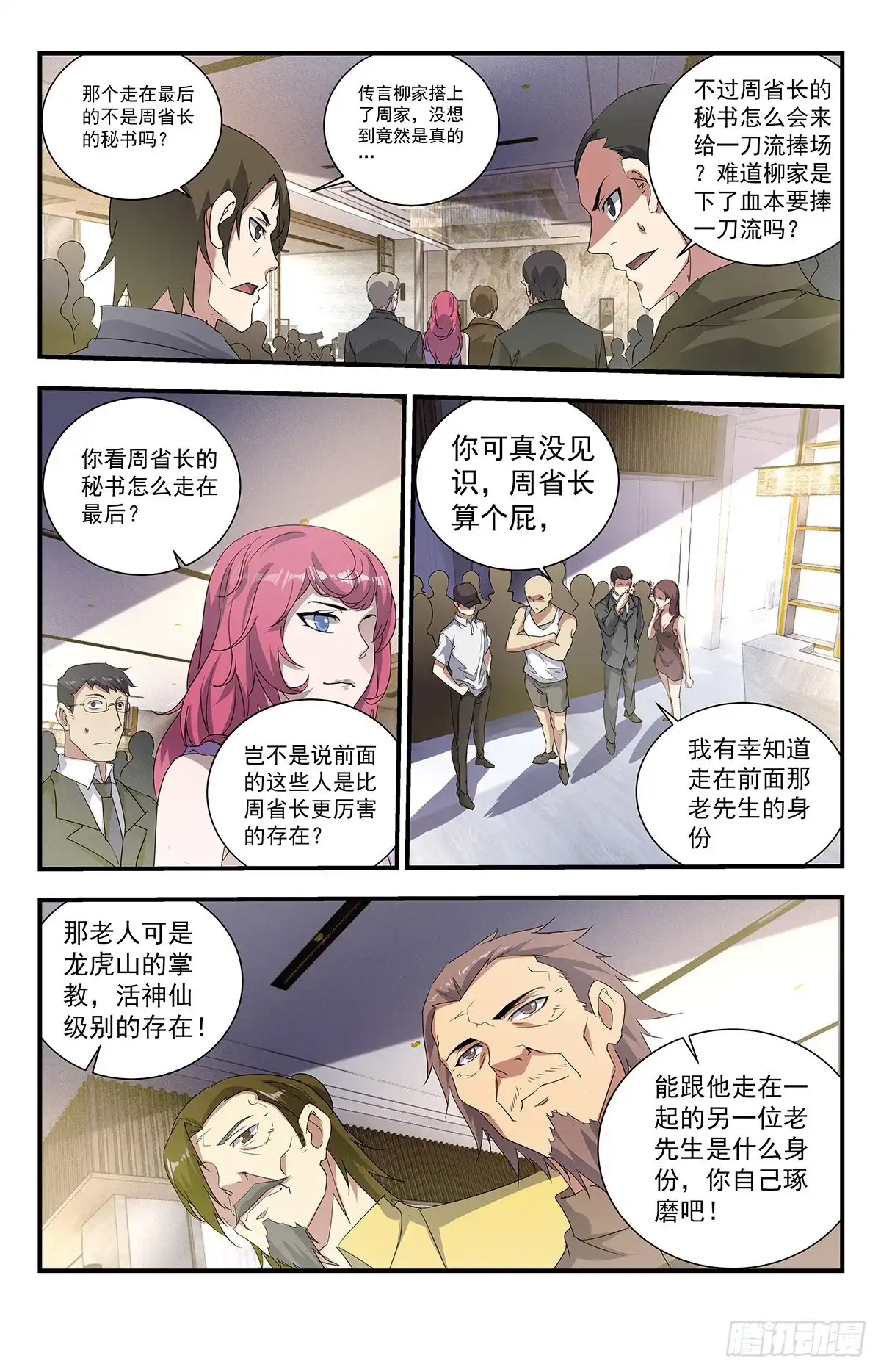 《龙隐者》237.怎么都哑巴了？ 第8页