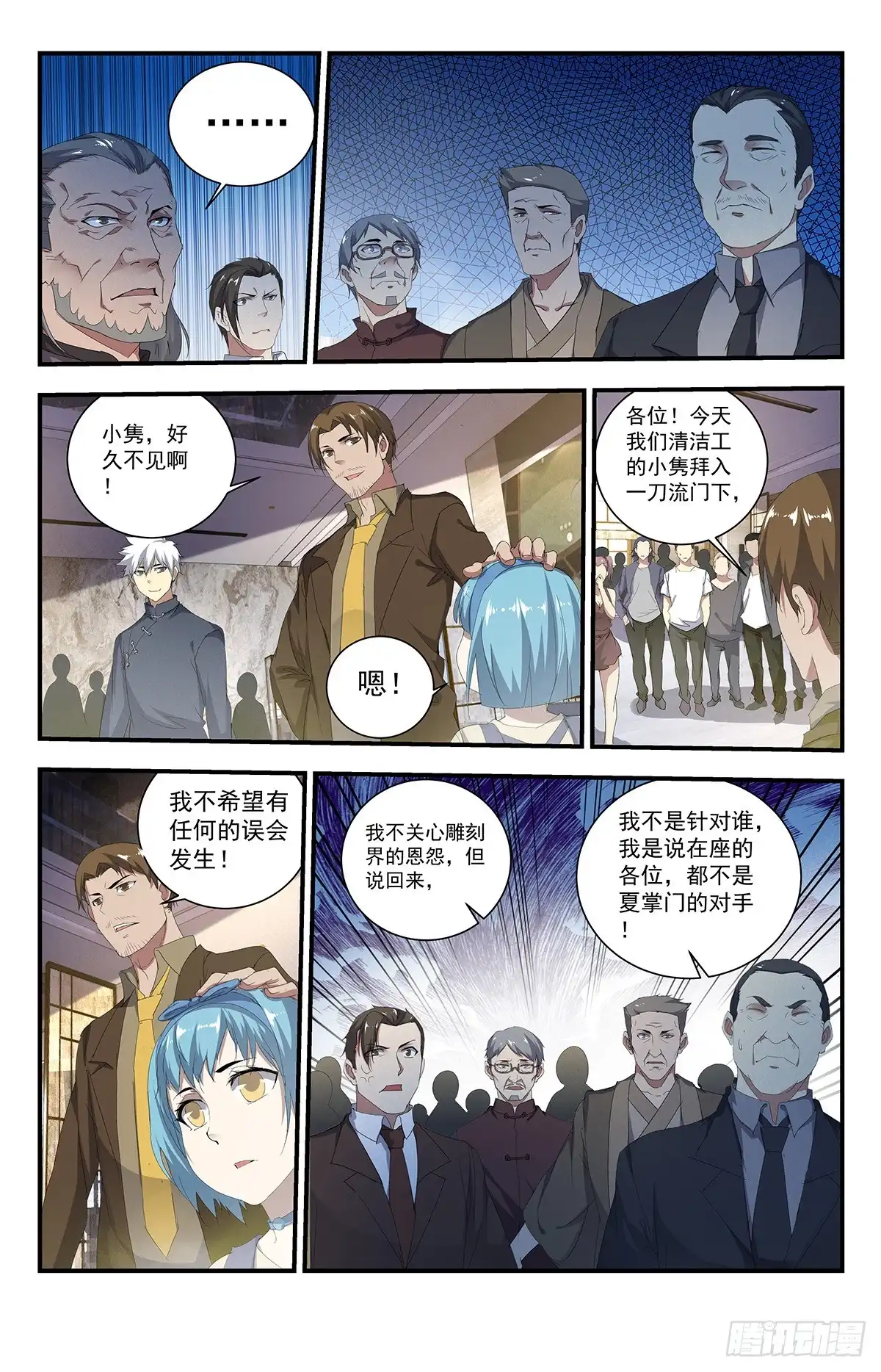 《龙隐者》237.怎么都哑巴了？ 第11页