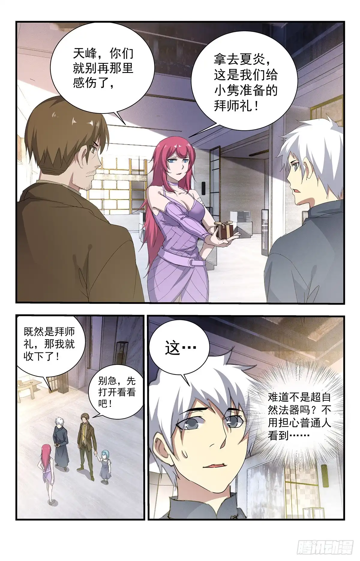 《龙隐者》237.怎么都哑巴了？ 第14页