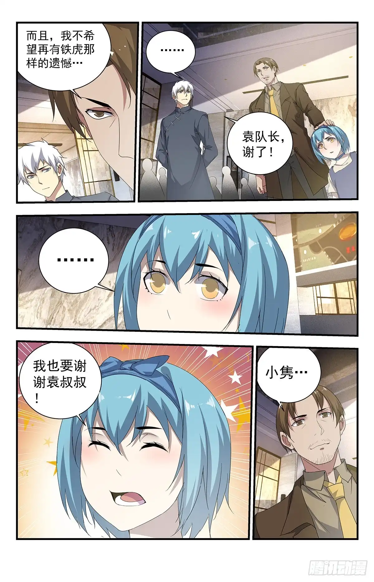 《龙隐者》237.怎么都哑巴了？ 第13页