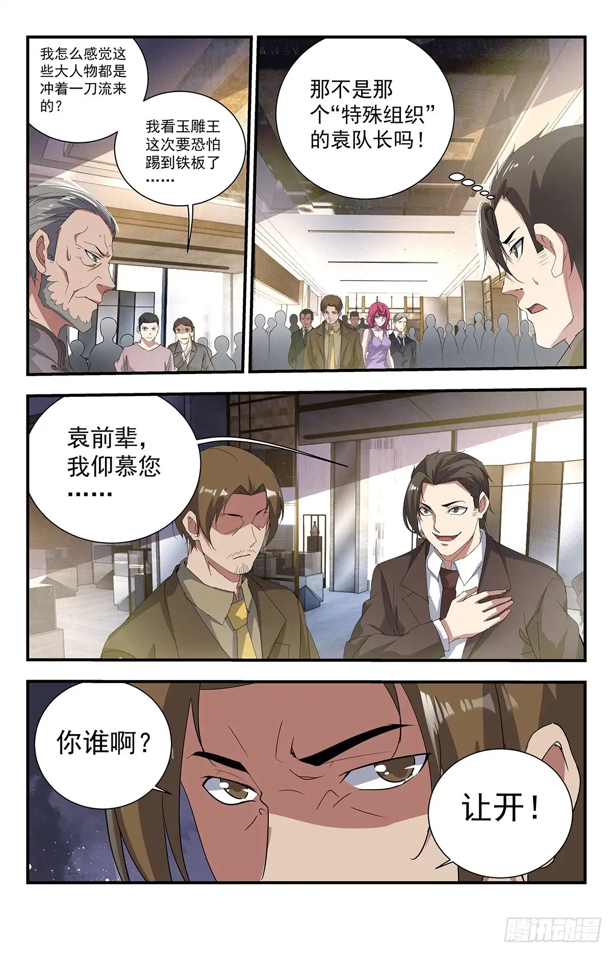 《龙隐者》237.怎么都哑巴了？ 第9页