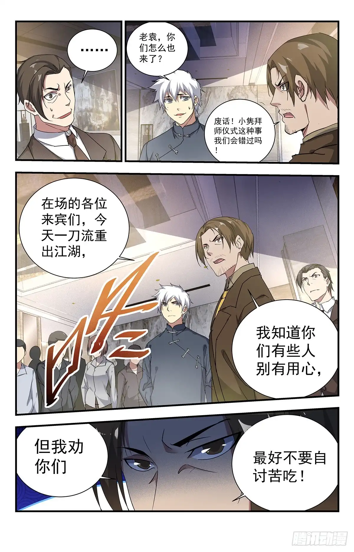 《龙隐者》237.怎么都哑巴了？ 第10页