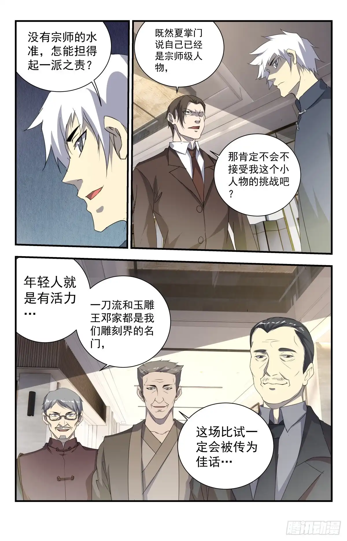 《龙隐者》237.怎么都哑巴了？ 第5页