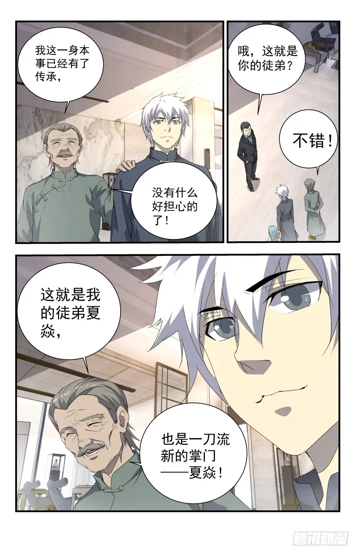 《龙隐者》237.怎么都哑巴了？ 第3页