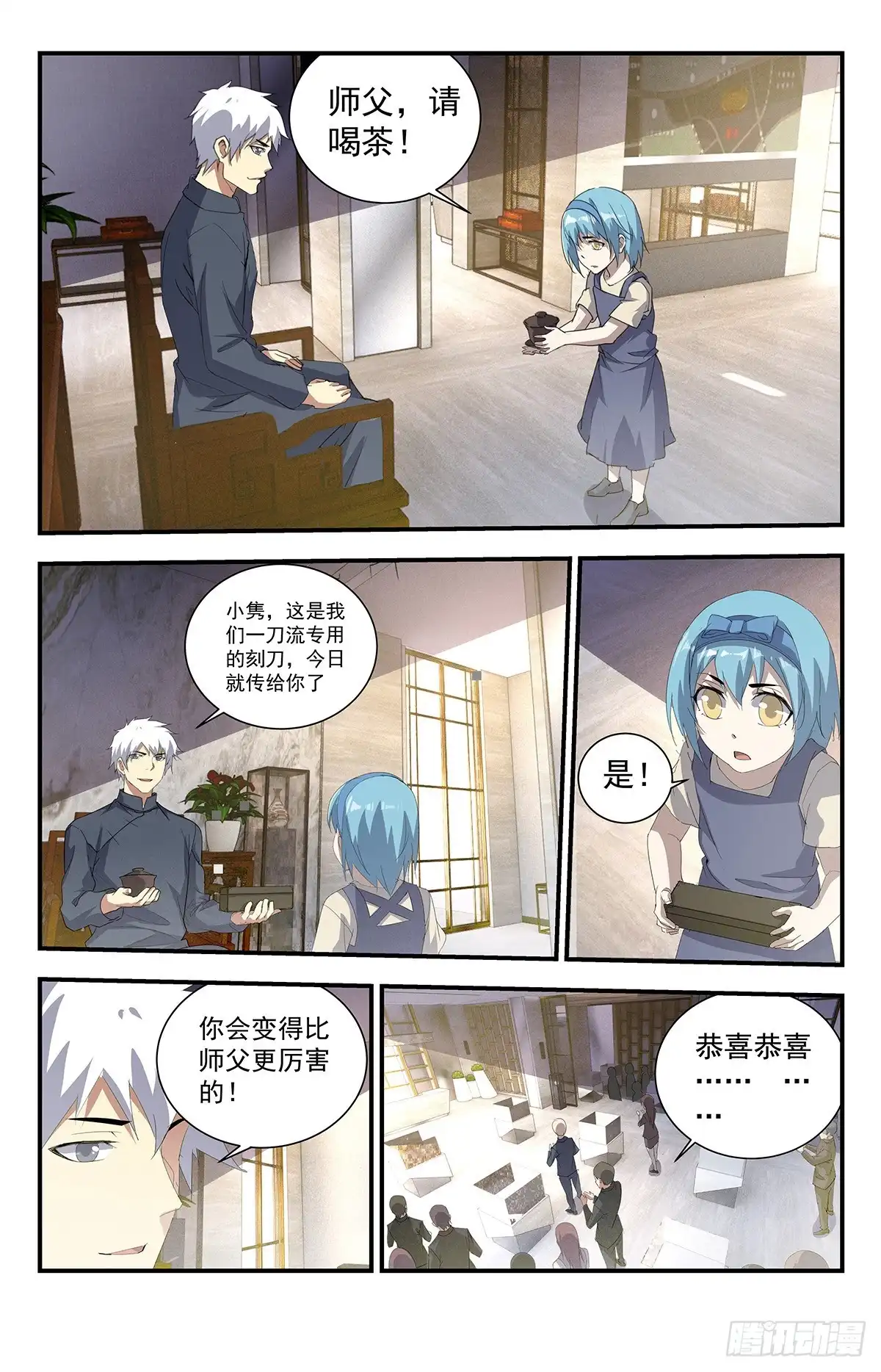 《龙隐者》238.小嘴真甜！ 第4页