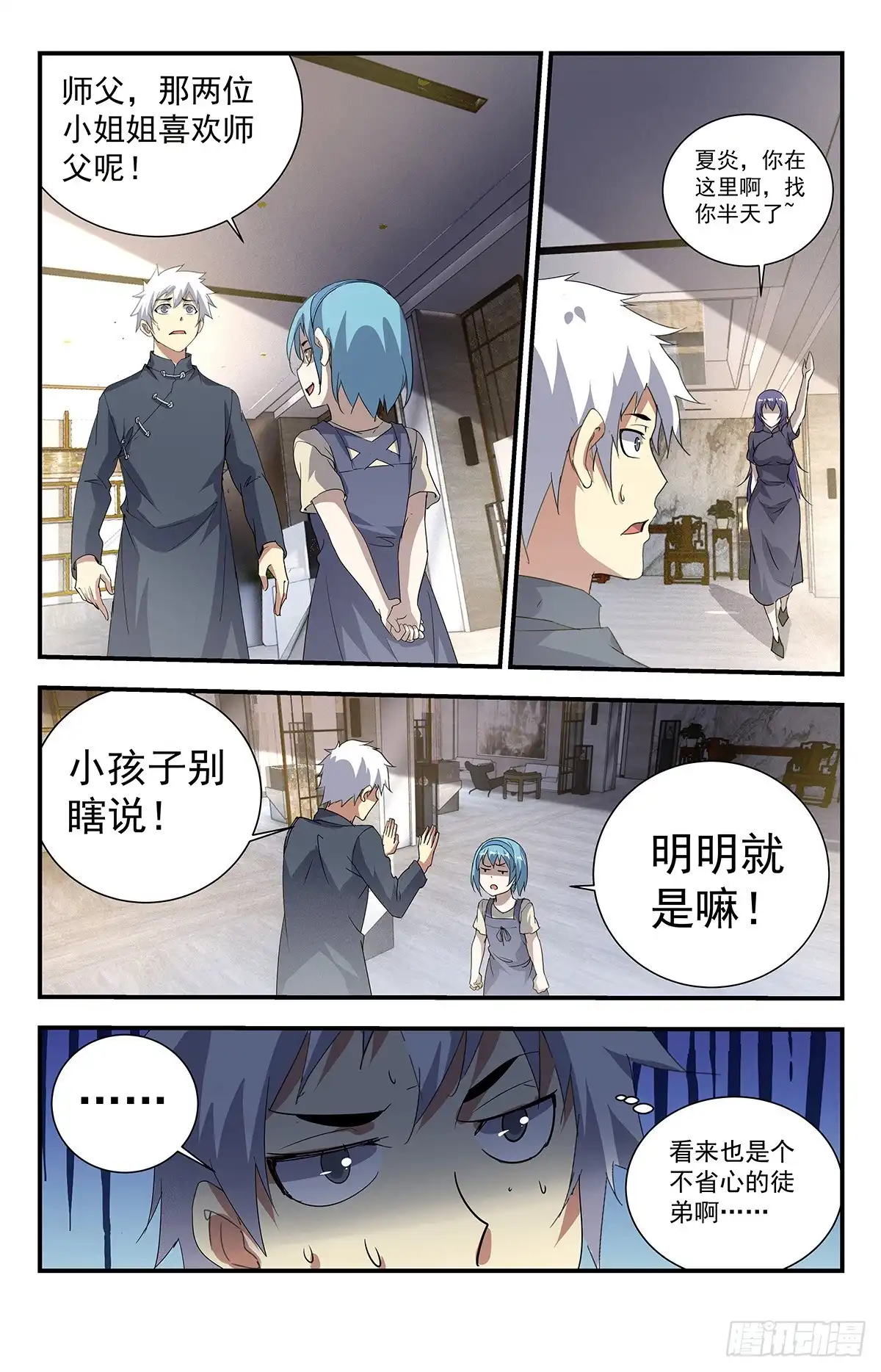 《龙隐者》238.小嘴真甜！ 第8页