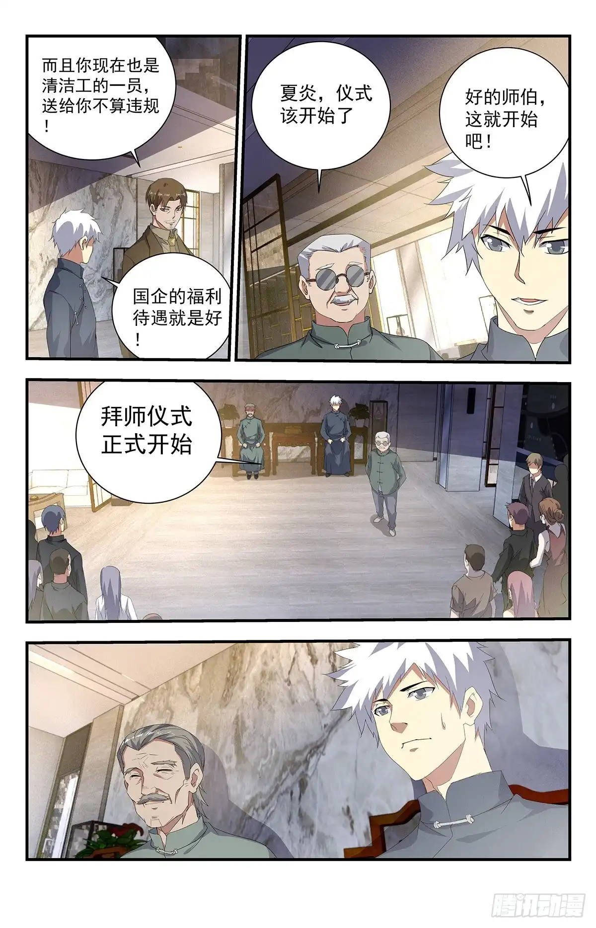 《龙隐者》238.小嘴真甜！ 第2页