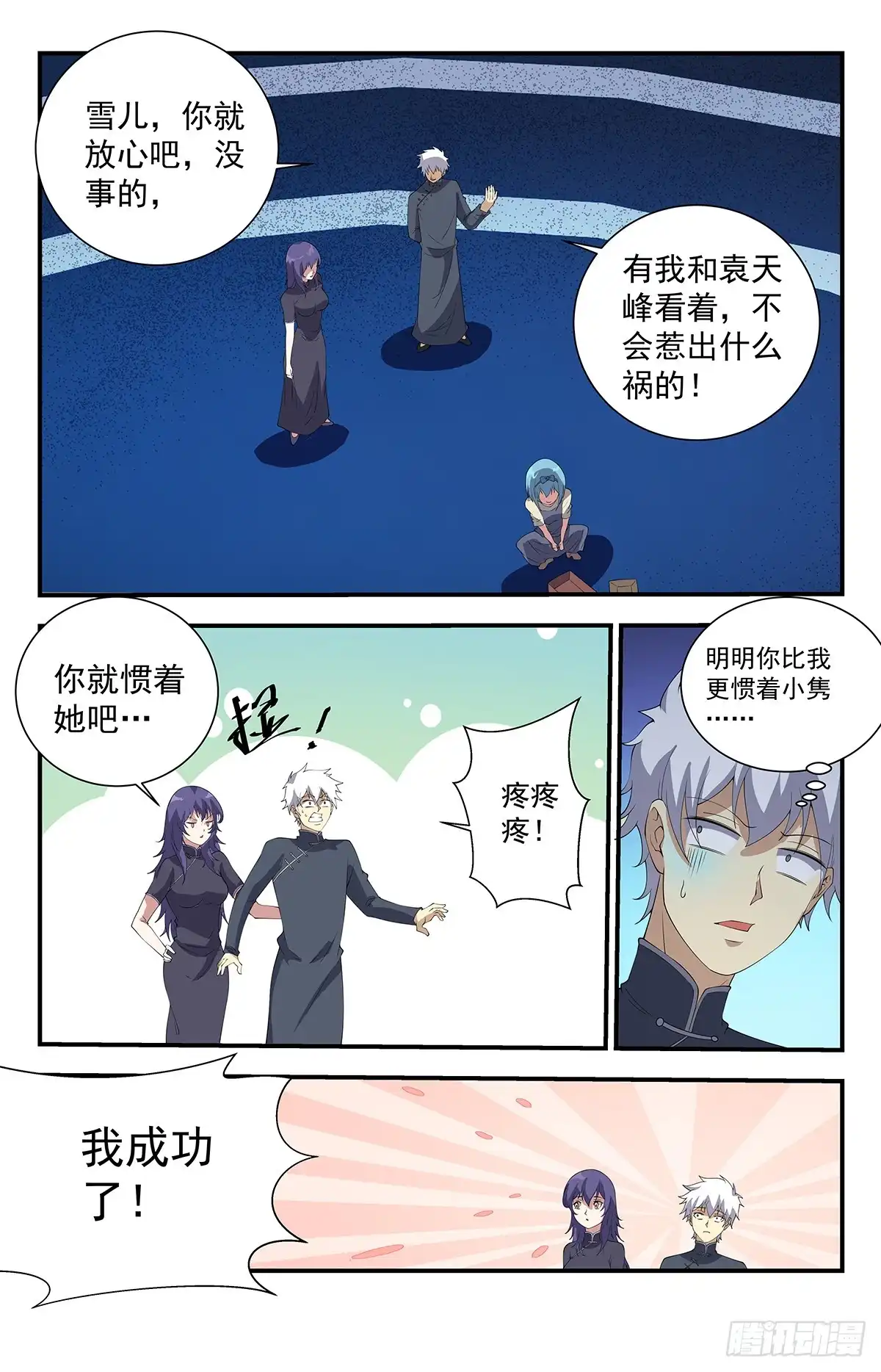 《龙隐者》238.小嘴真甜！ 第10页