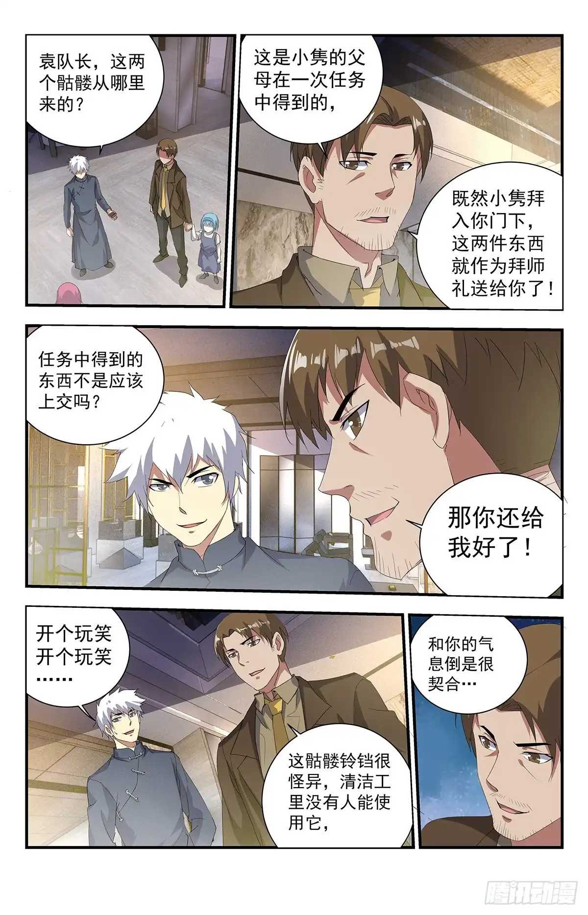 《龙隐者》238.小嘴真甜！ 第1页