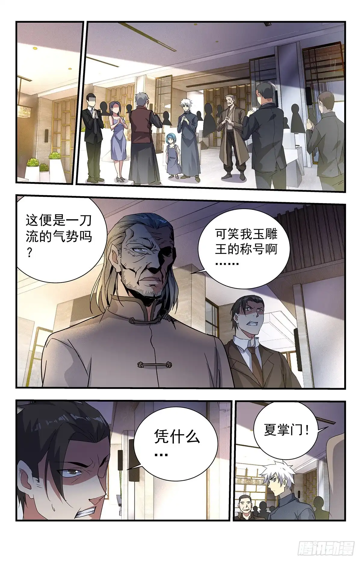 《龙隐者》238.小嘴真甜！ 第5页