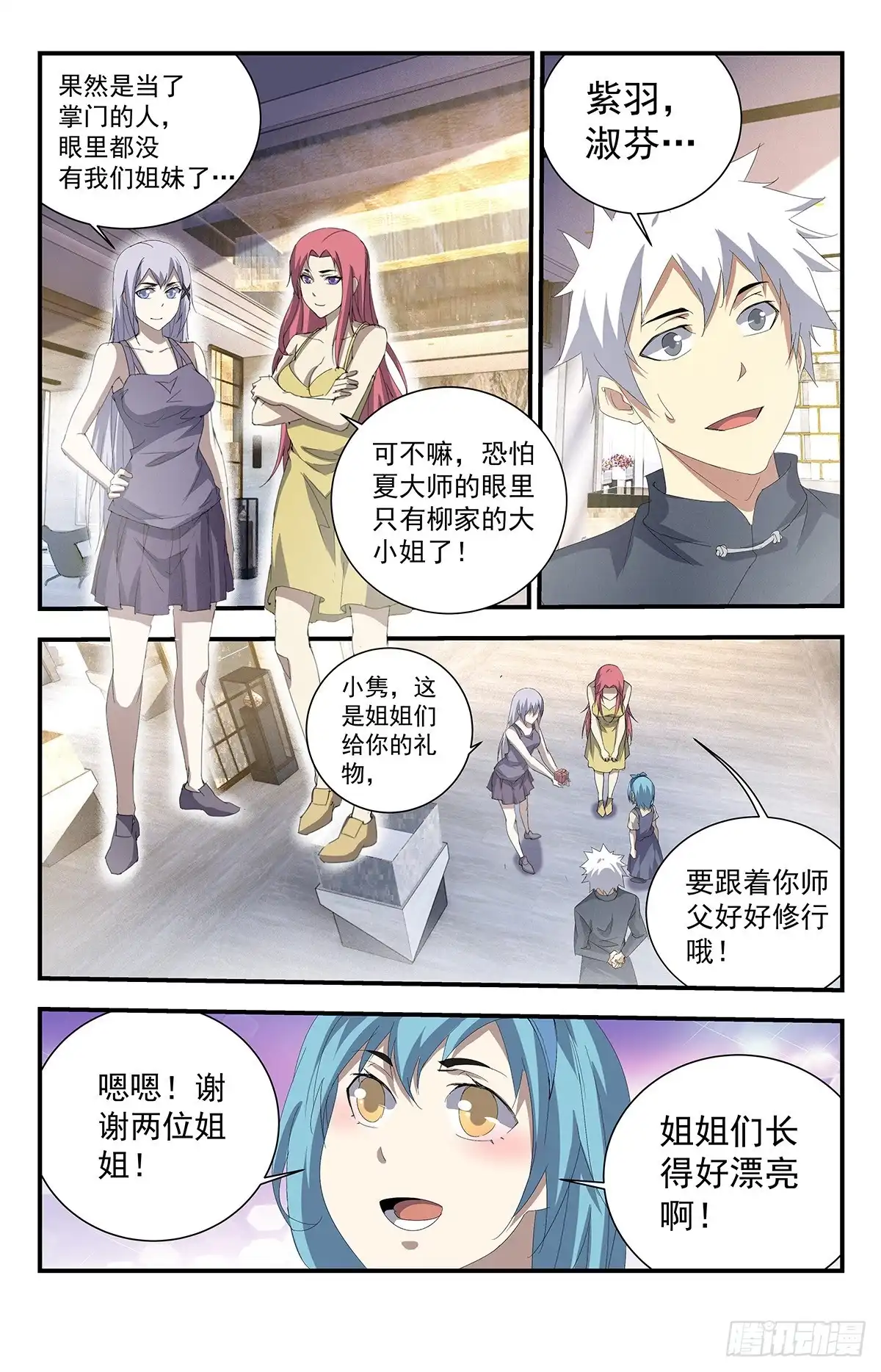 《龙隐者》238.小嘴真甜！ 第6页