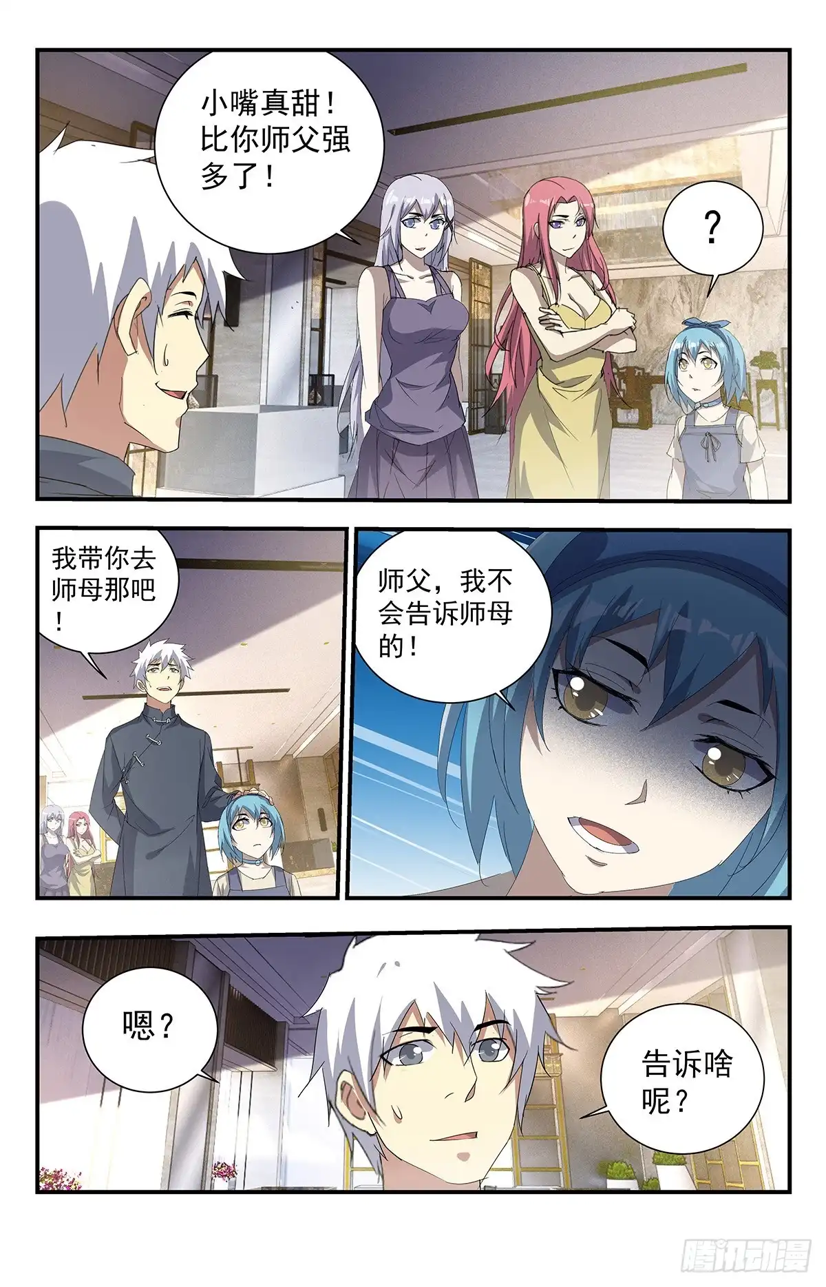 《龙隐者》238.小嘴真甜！ 第7页