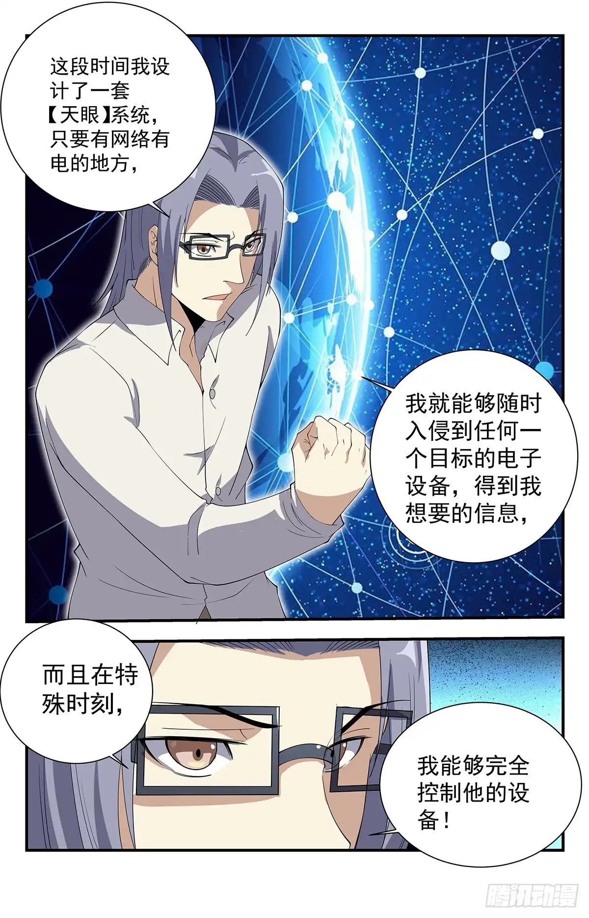 《龙隐者》238.小嘴真甜！ 第12页