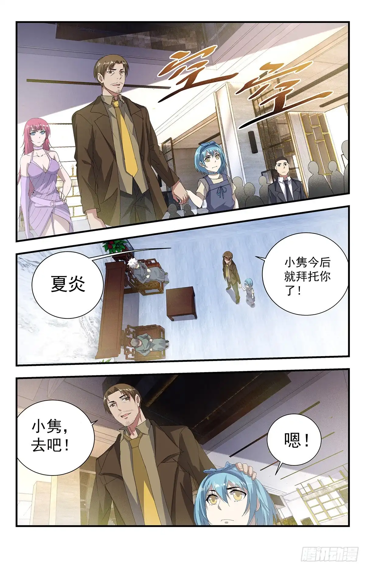 《龙隐者》238.小嘴真甜！ 第3页