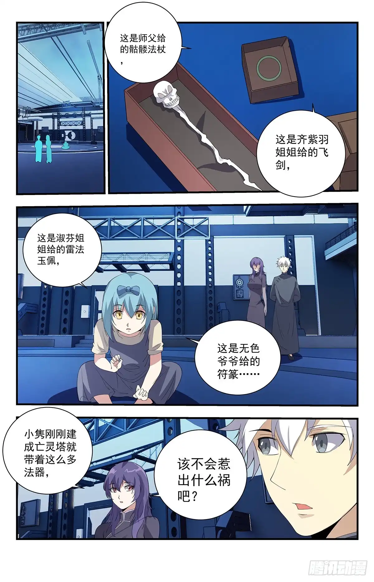 《龙隐者》238.小嘴真甜！ 第9页