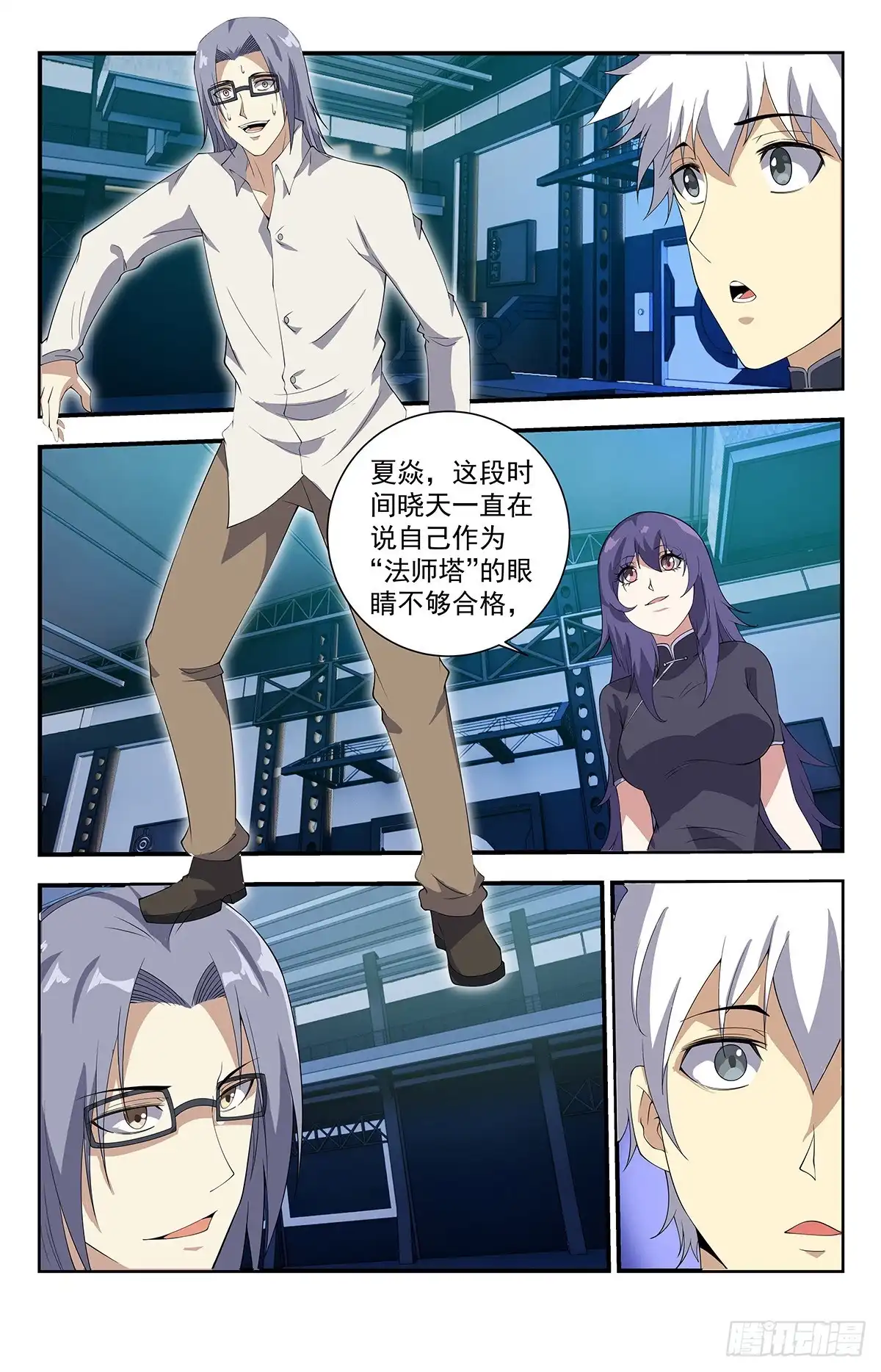 《龙隐者》238.小嘴真甜！ 第11页