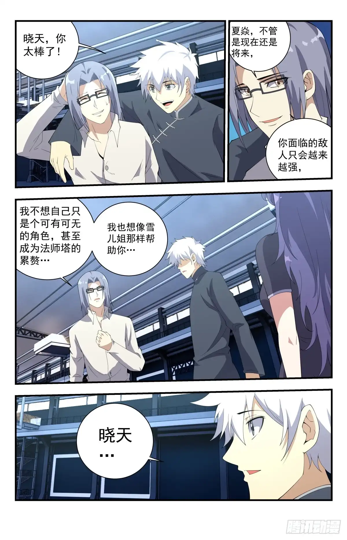 《龙隐者》239.第一法器！ 第3页