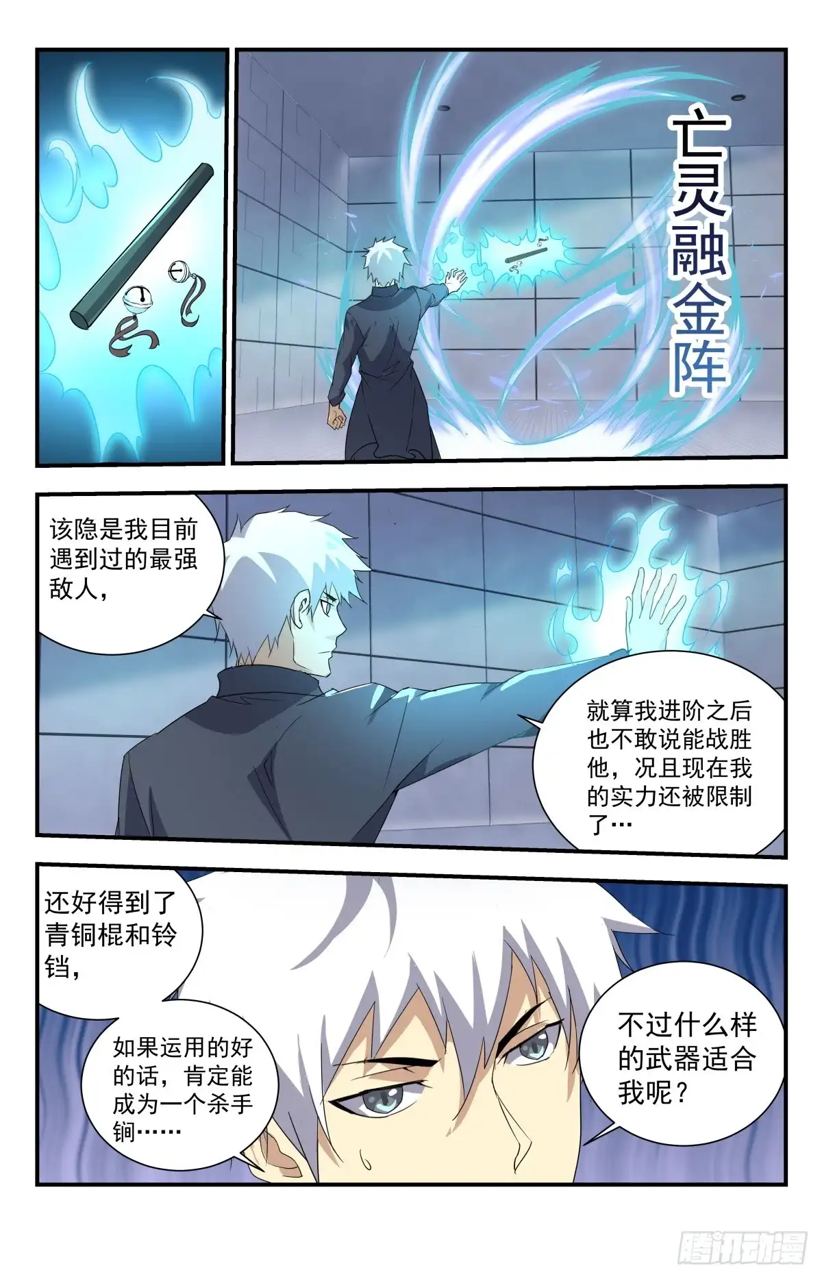 《龙隐者》239.第一法器！ 第10页