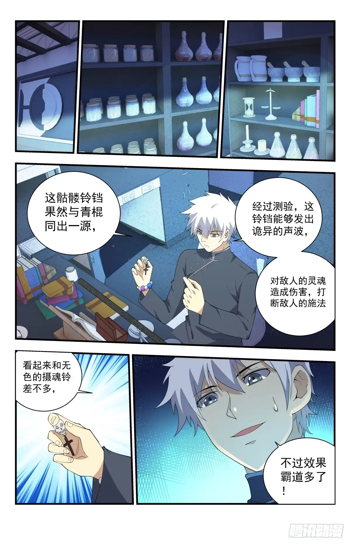 《龙隐者》239.第一法器！ 第8页