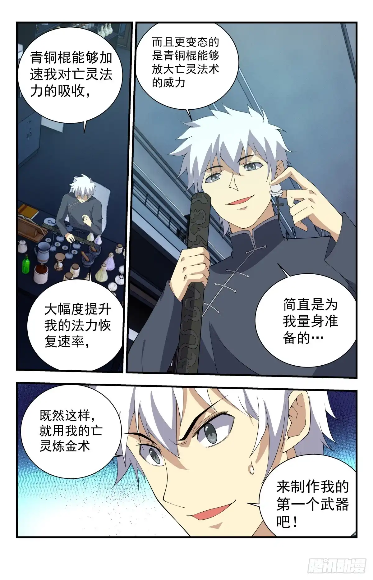 《龙隐者》239.第一法器！ 第9页