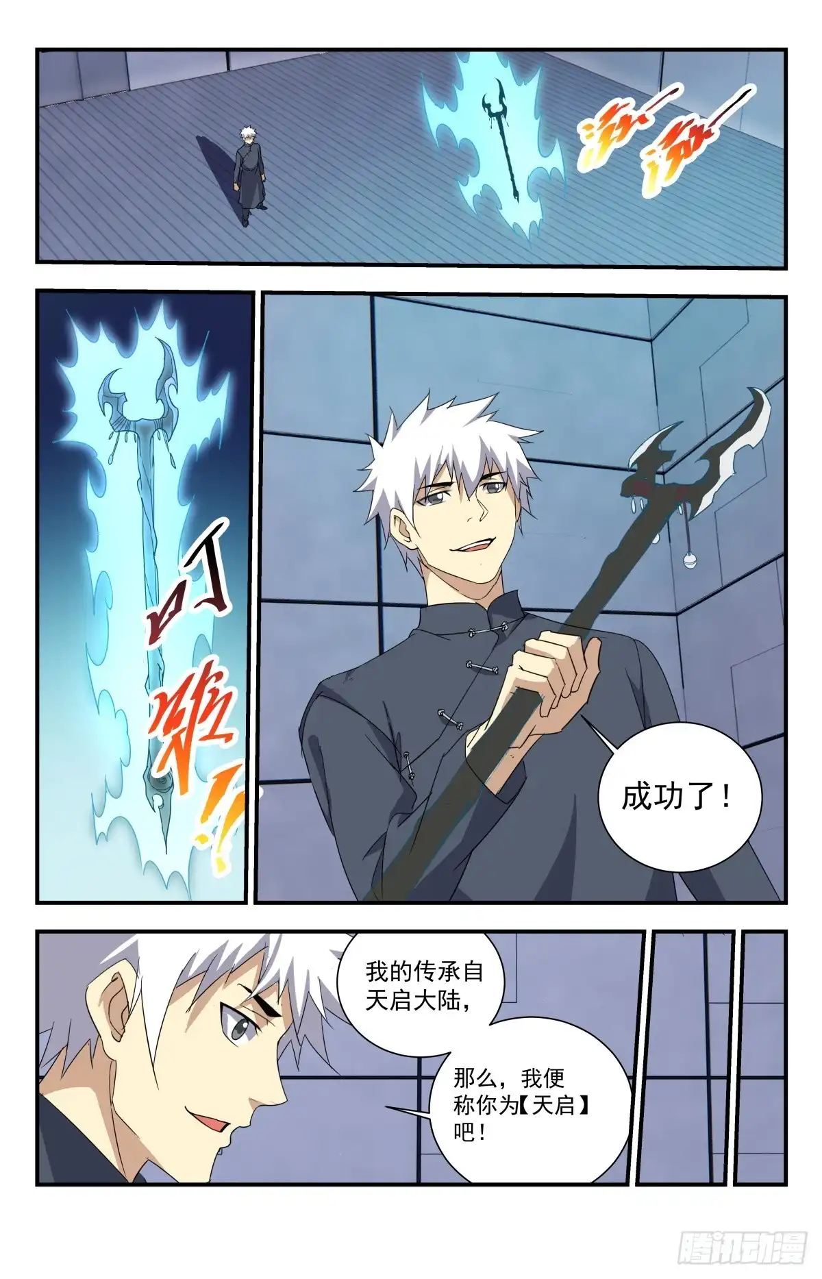 《龙隐者》239.第一法器！ 第12页
