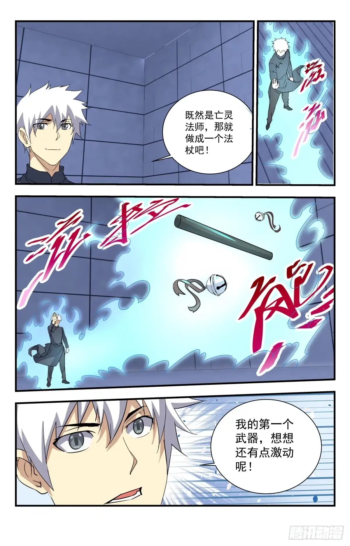 《龙隐者》239.第一法器！ 第11页