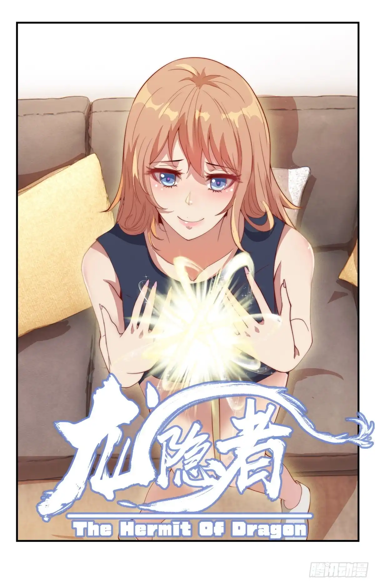 《龙隐者》239.第一法器！ 第1页