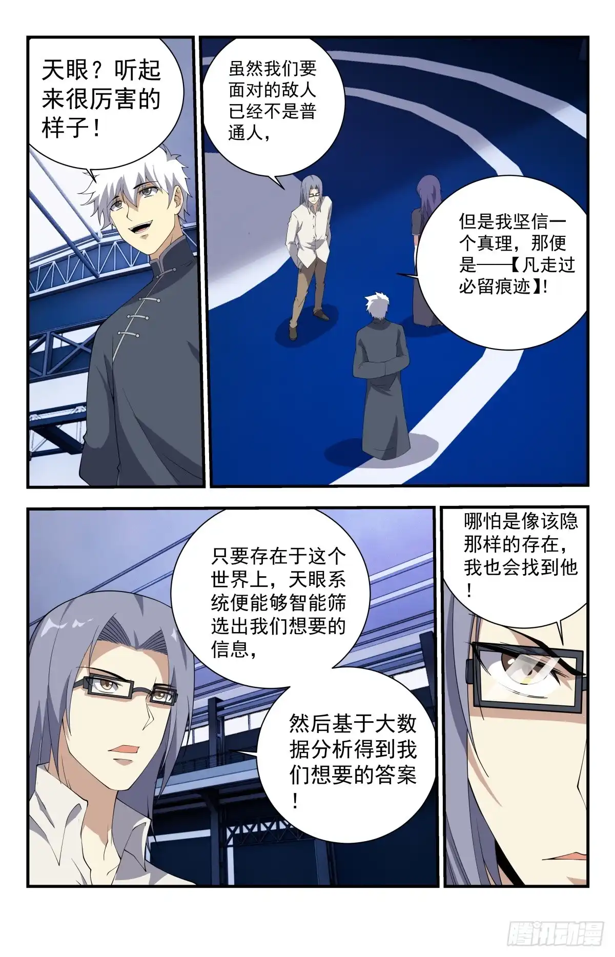 《龙隐者》239.第一法器！ 第2页