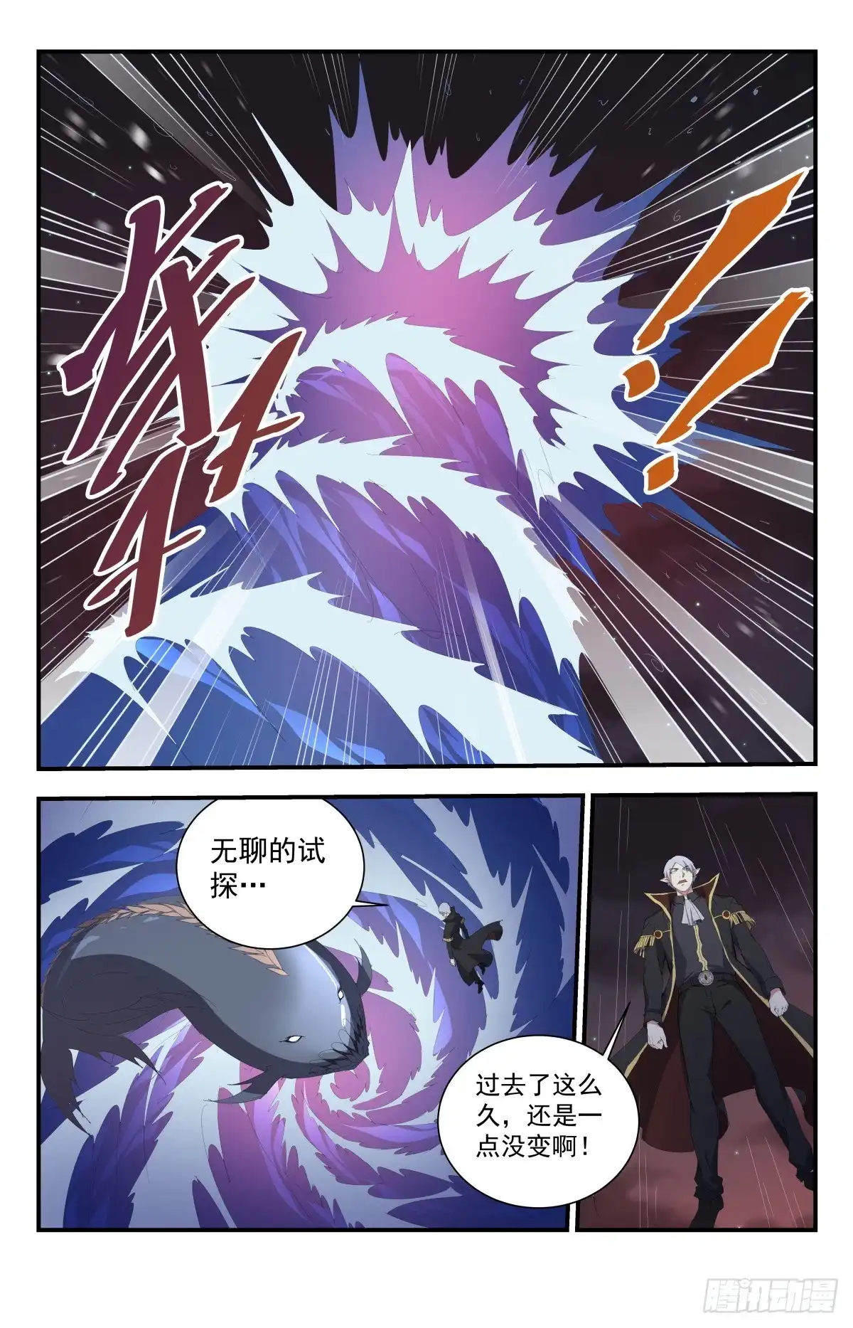 《龙隐者》240.通海巨兽！ 第7页