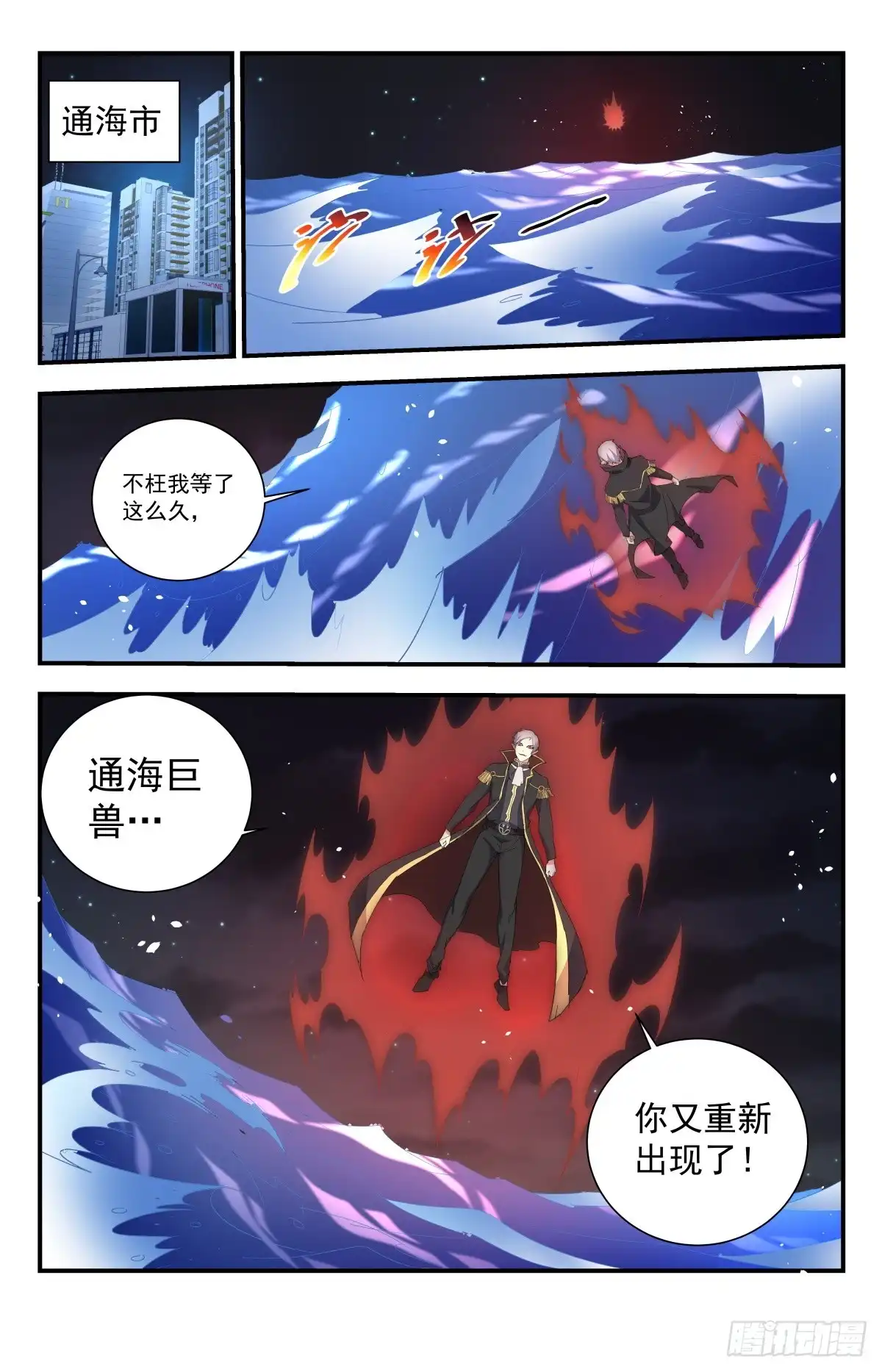 《龙隐者》240.通海巨兽！ 第2页