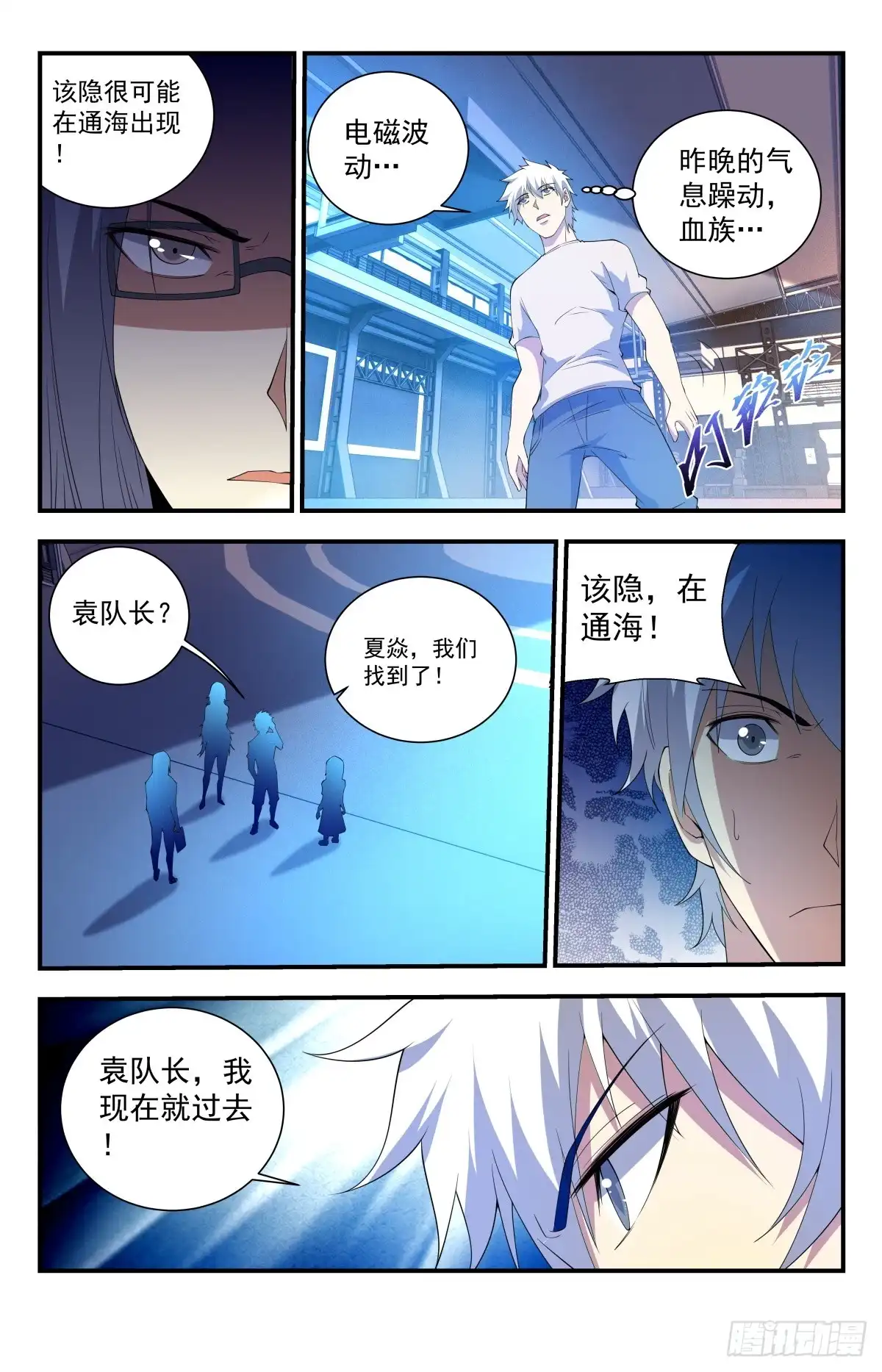 《龙隐者》241.你们怎么来了？ 第8页
